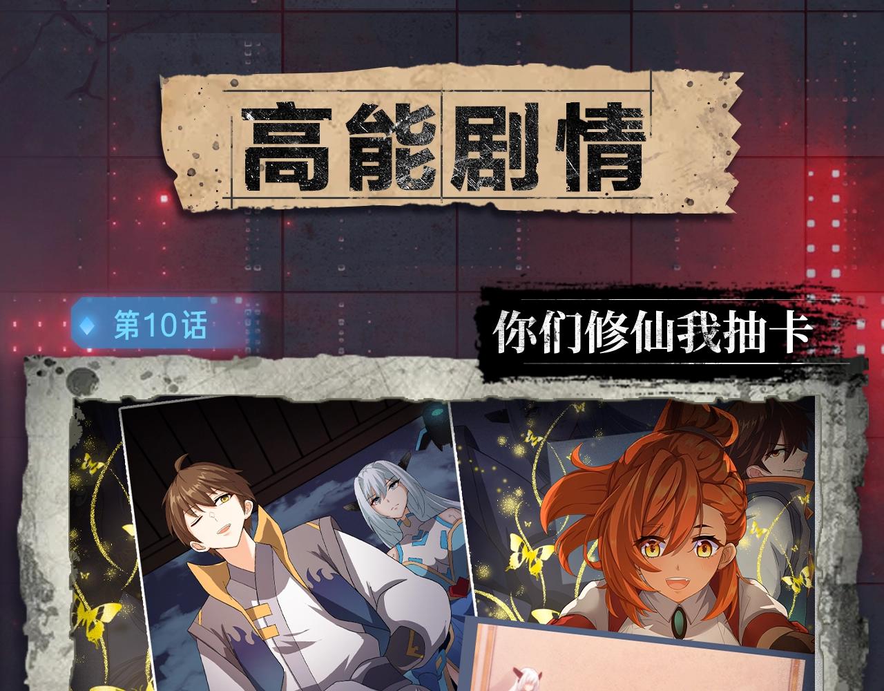 入坑邀请函-5月-第43话