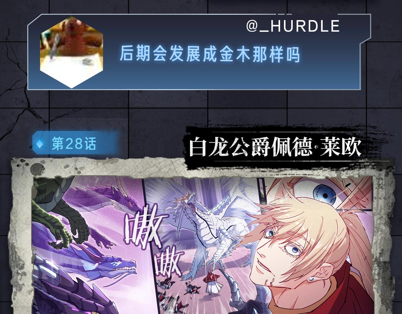 入坑邀请函-5月-第43话