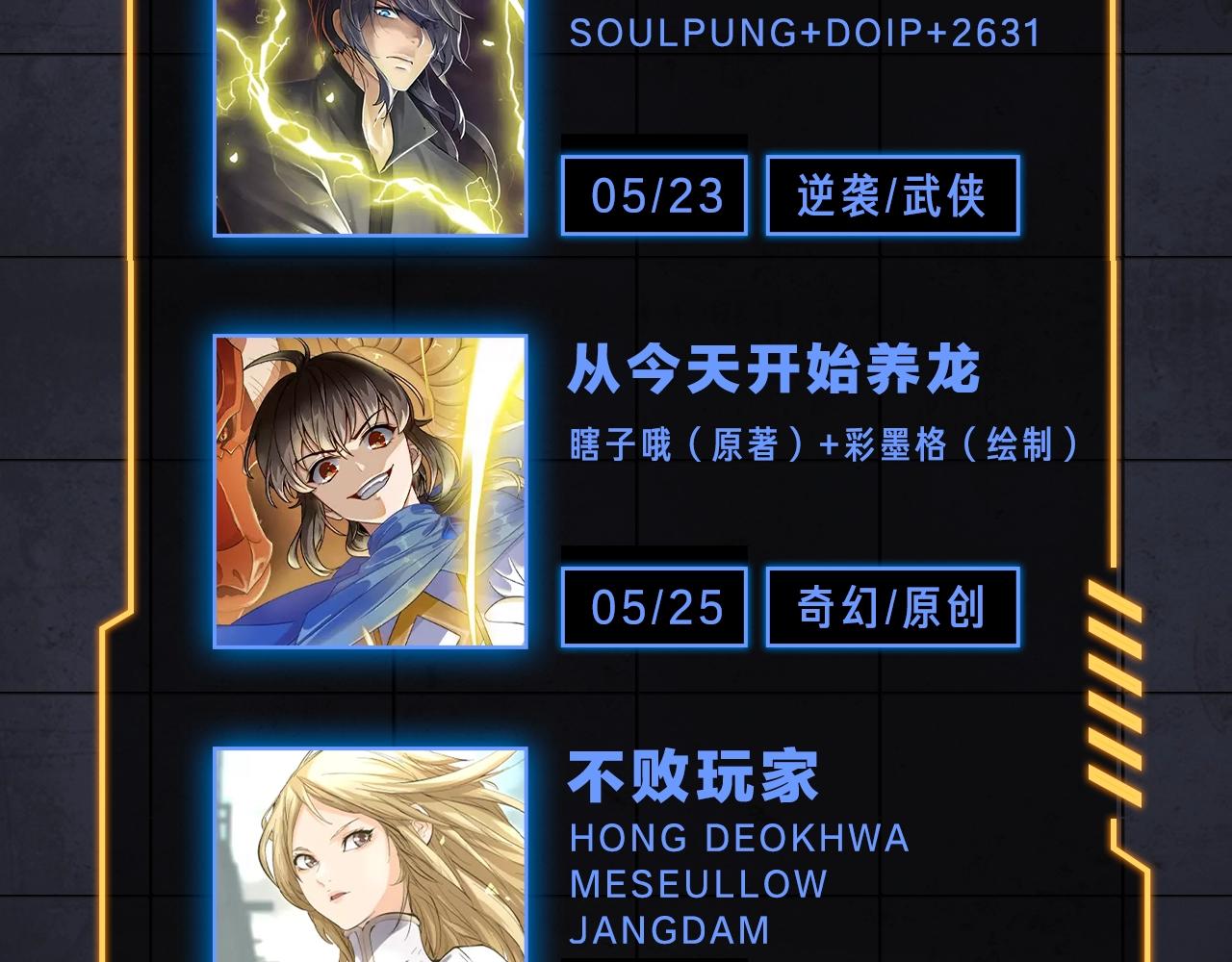 入坑邀请函-5月-第43话