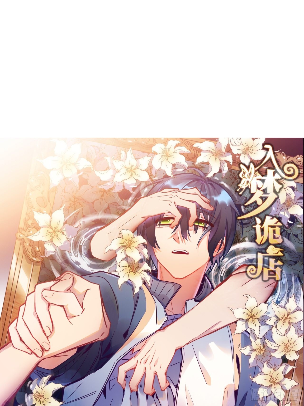 入画-4(1/3)-第23话