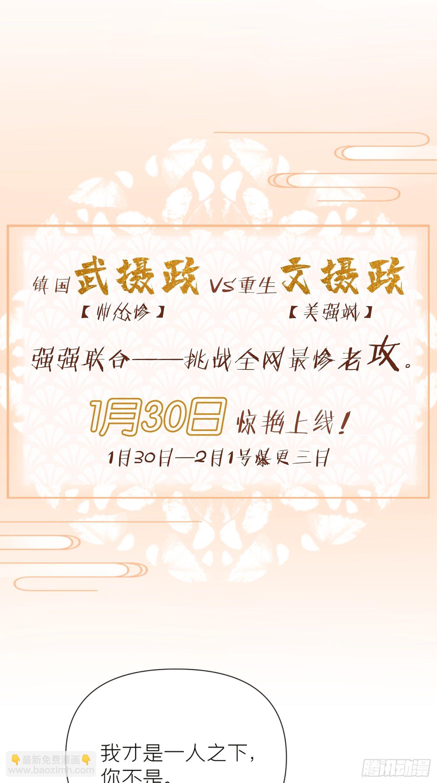 入幕之臣 - 预告 - 1