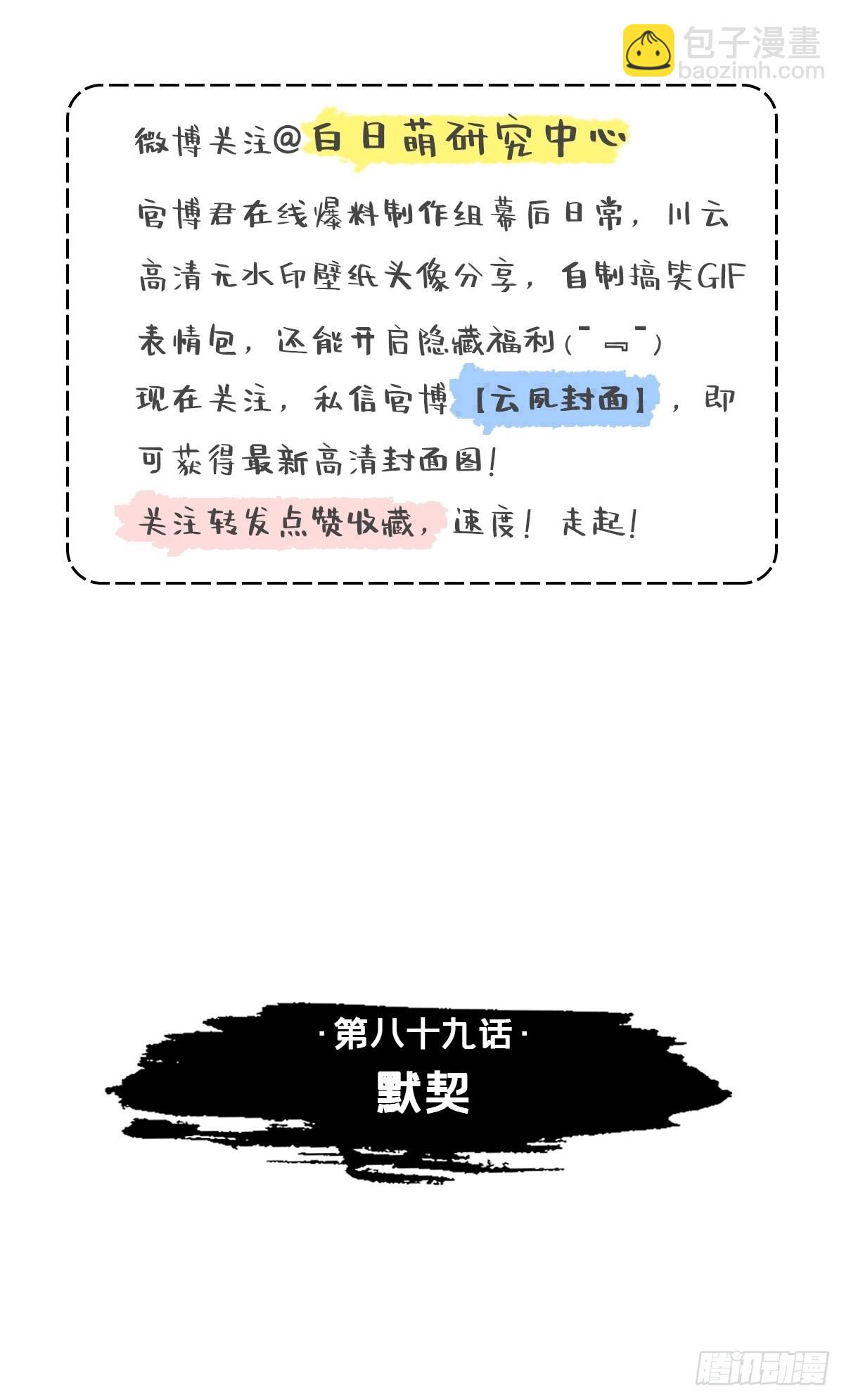 89 默契(1/2)-第95话