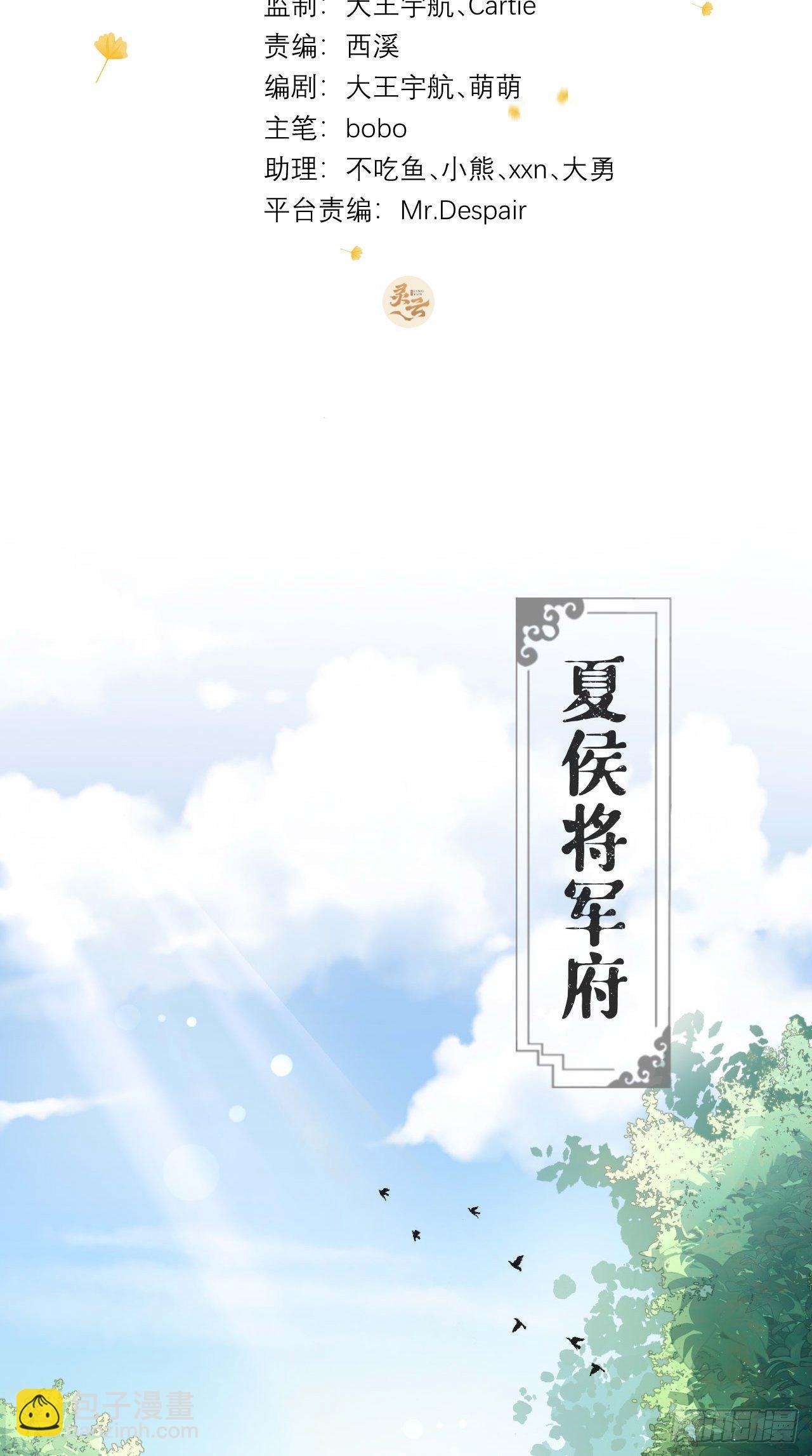 入幕之臣 - 第2话 画风清奇夏侯府 - 2