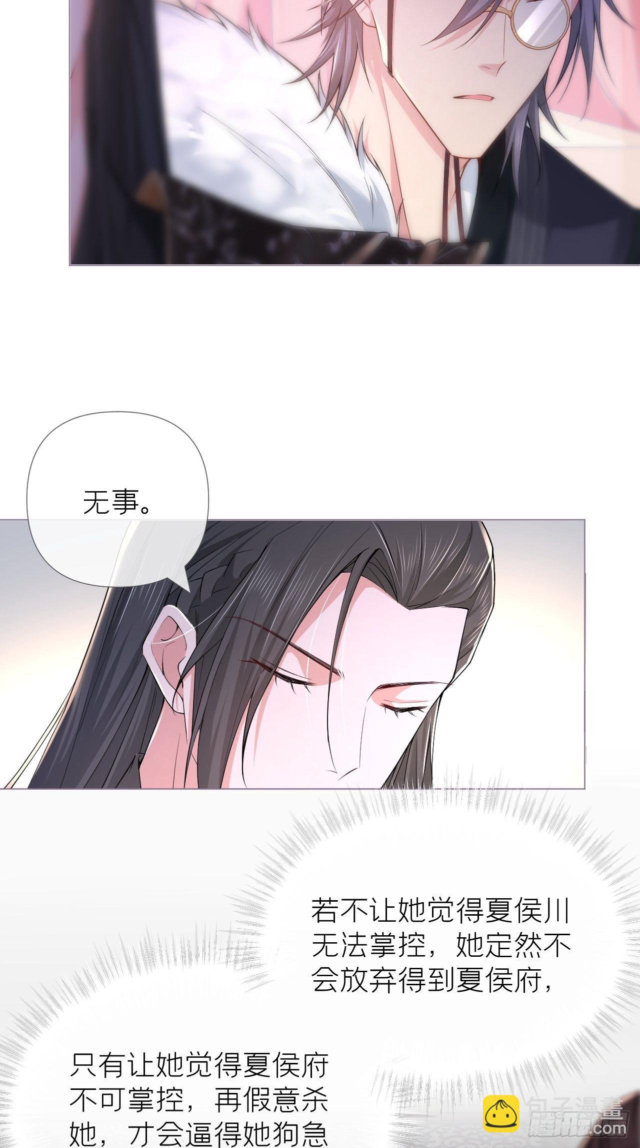 入幕之臣 - 第19话 记错性别也会传染吗？ - 5