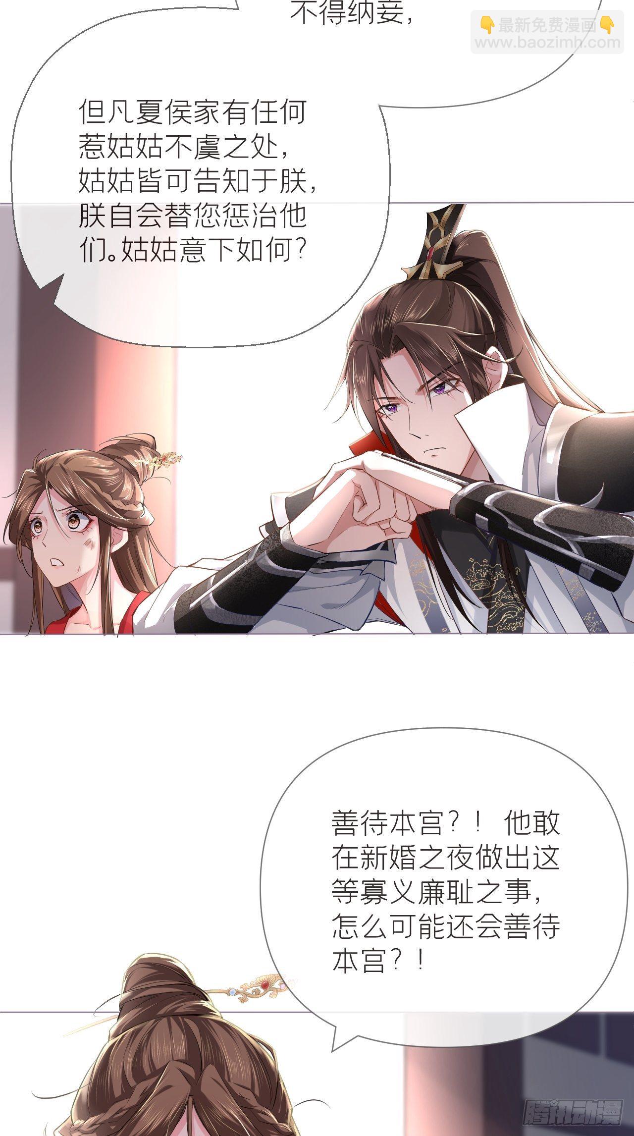 入幕之臣 - 第21话 下话必掉马，别催啦！ - 1