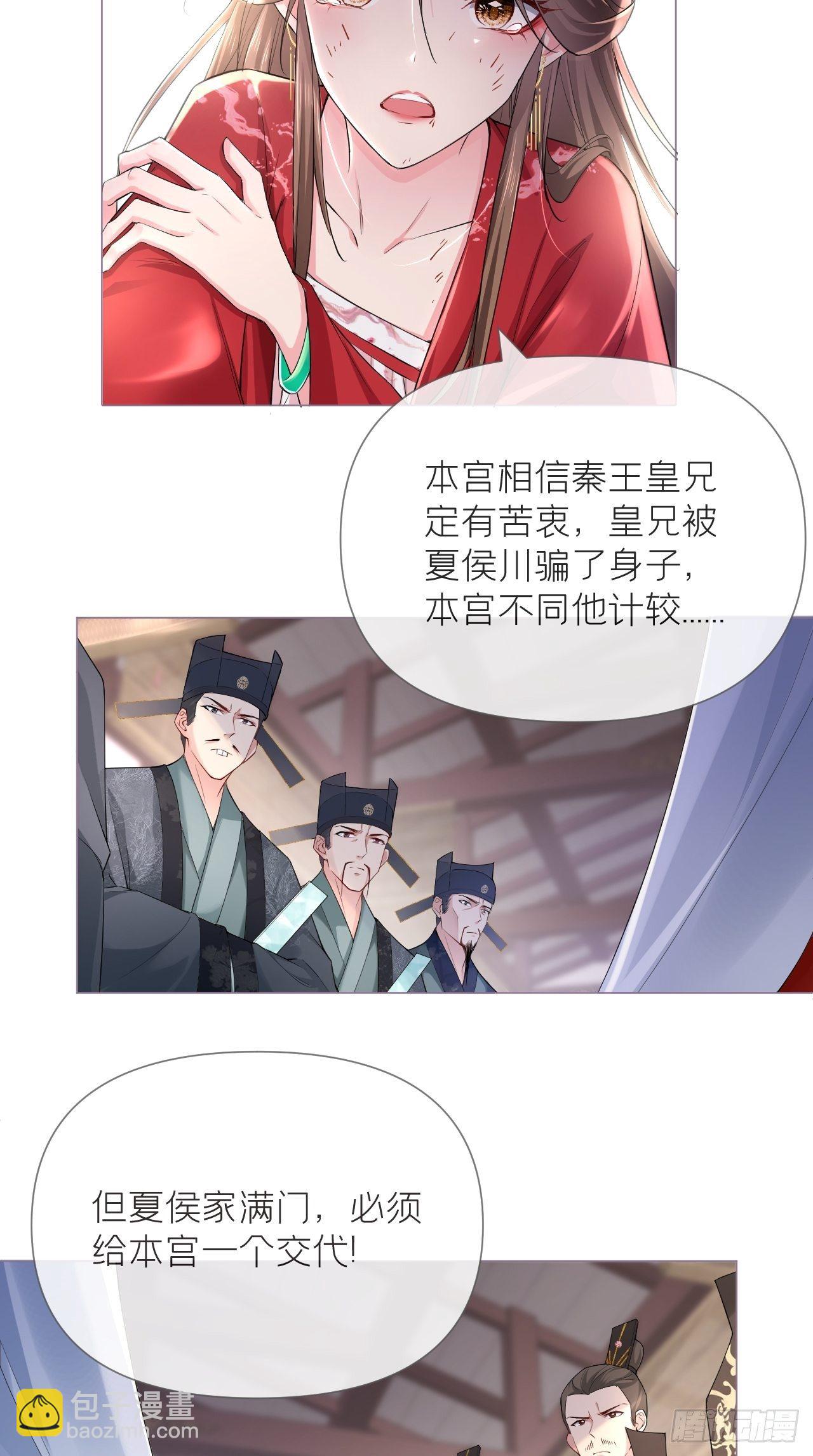 入幕之臣 - 第21话 下话必掉马，别催啦！ - 4