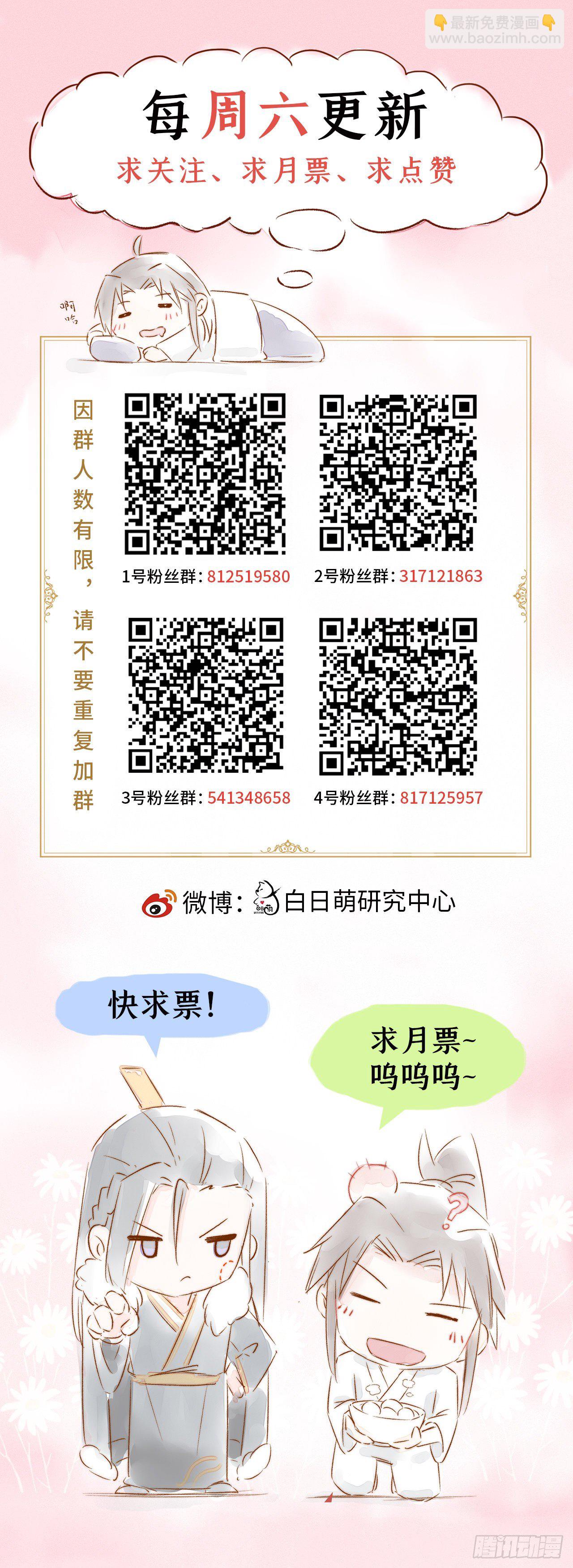 入幕之臣 - 第21话 下话必掉马，别催啦！ - 4