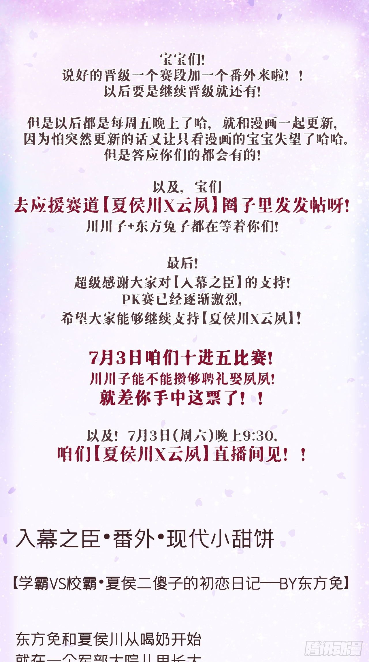 入幕之臣 - 番外 夏侯二傻子的初恋日记 - 1
