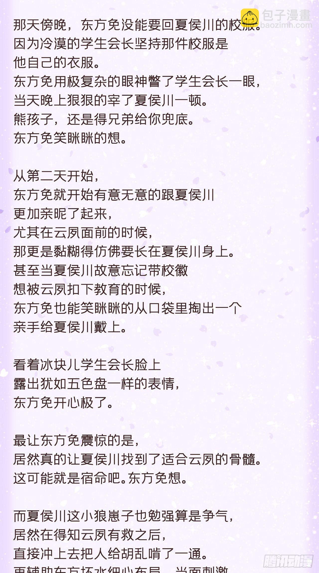 入幕之臣 - 番外 夏侯二傻子的初恋日记 - 1