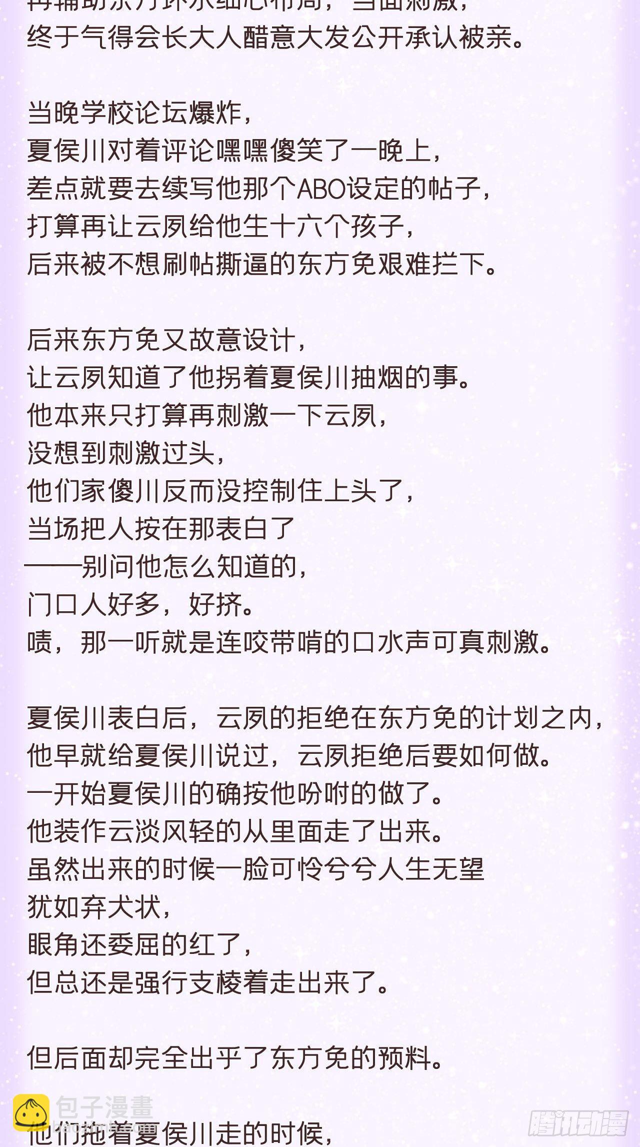 入幕之臣 - 番外 夏侯二傻子的初恋日记 - 2