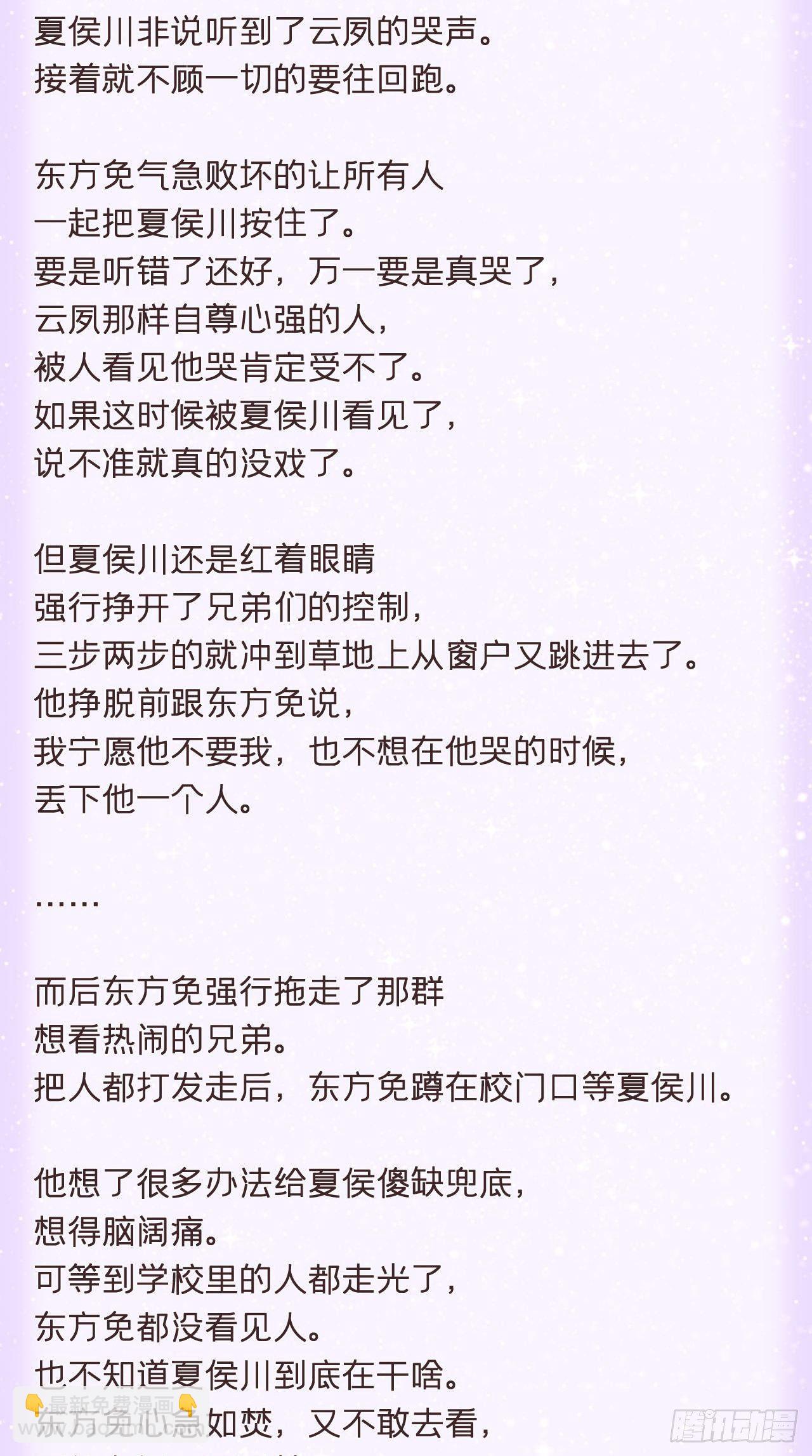 入幕之臣 - 番外 夏侯二傻子的初恋日记 - 3