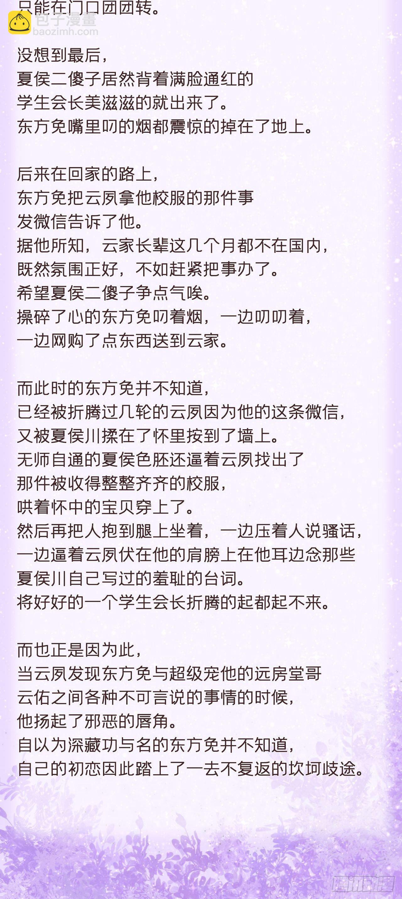 入幕之臣 - 番外 夏侯二傻子的初恋日记 - 1