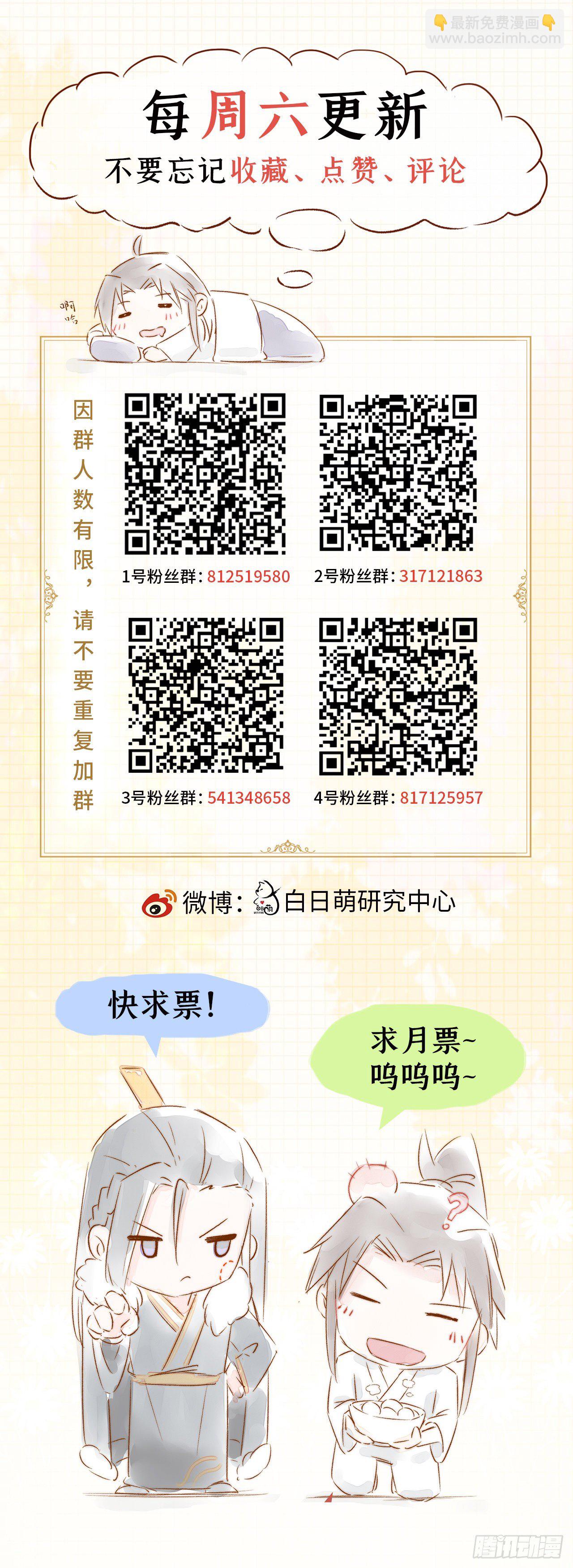 入幕之臣 - 番外 夏侯二傻子的初恋日记 - 2