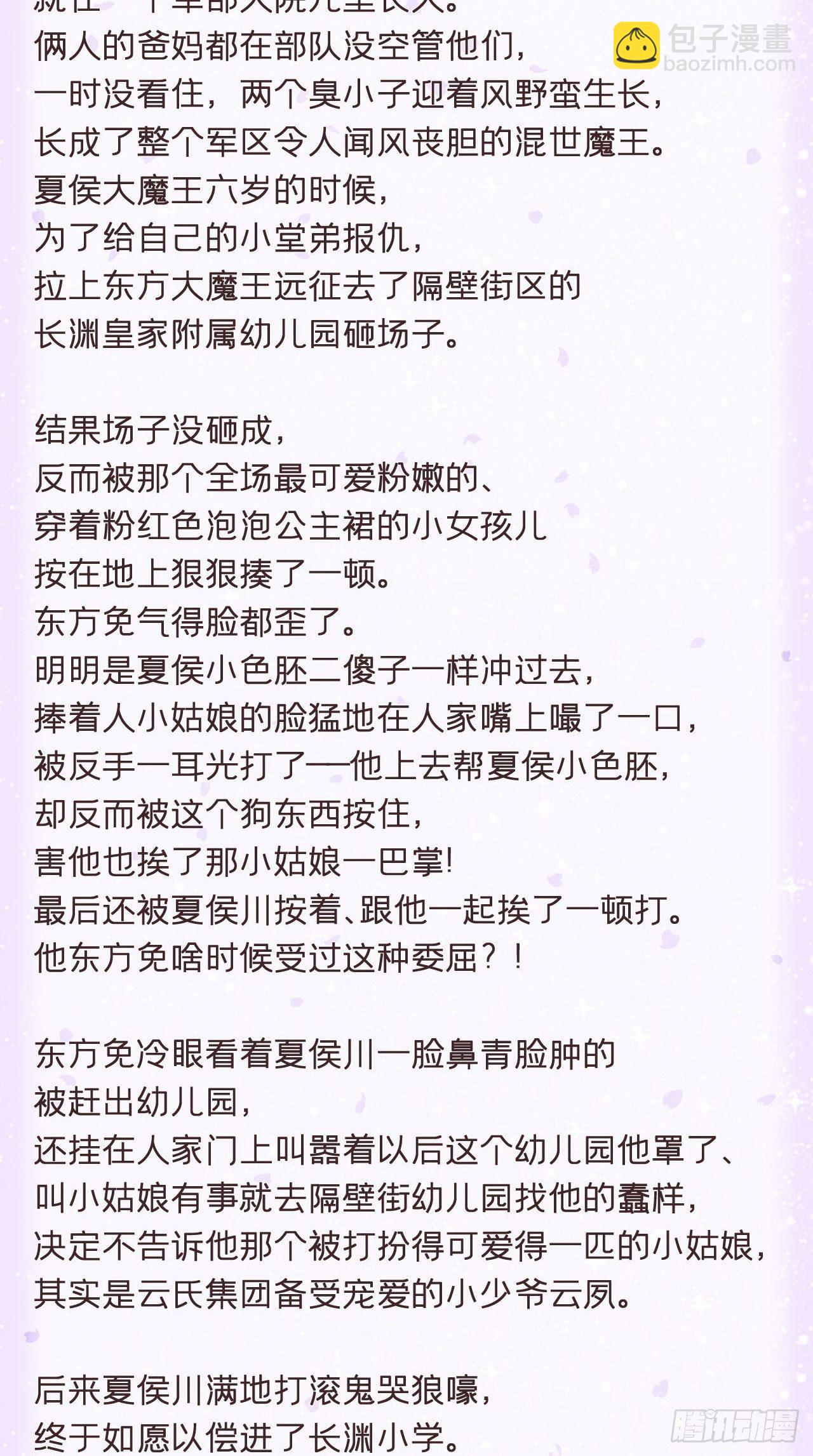 入幕之臣 - 番外 夏侯二傻子的初恋日记 - 2