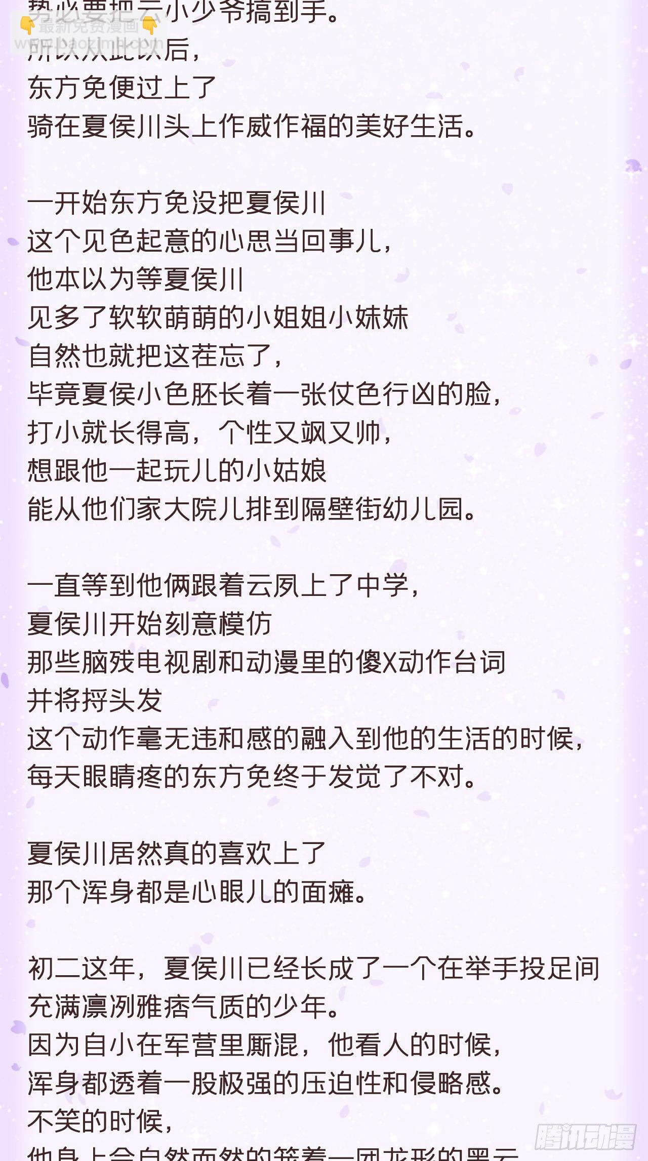 入幕之臣 - 番外 夏侯二傻子的初恋日记 - 1