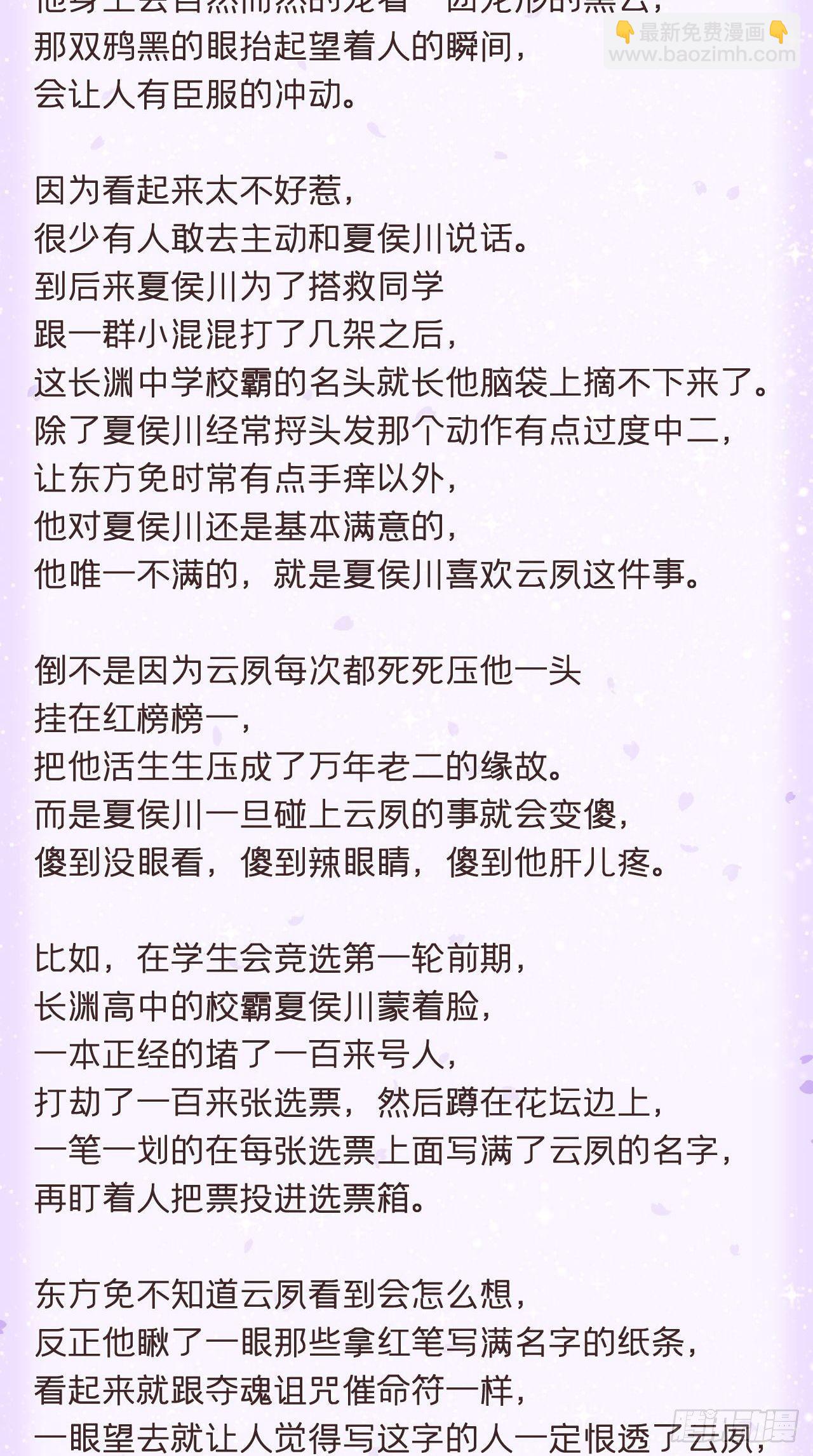 入幕之臣 - 番外 夏侯二傻子的初恋日记 - 2