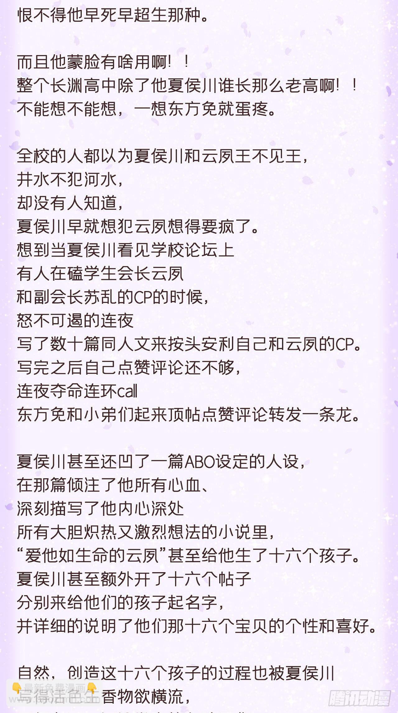 入幕之臣 - 番外 夏侯二傻子的初恋日记 - 3