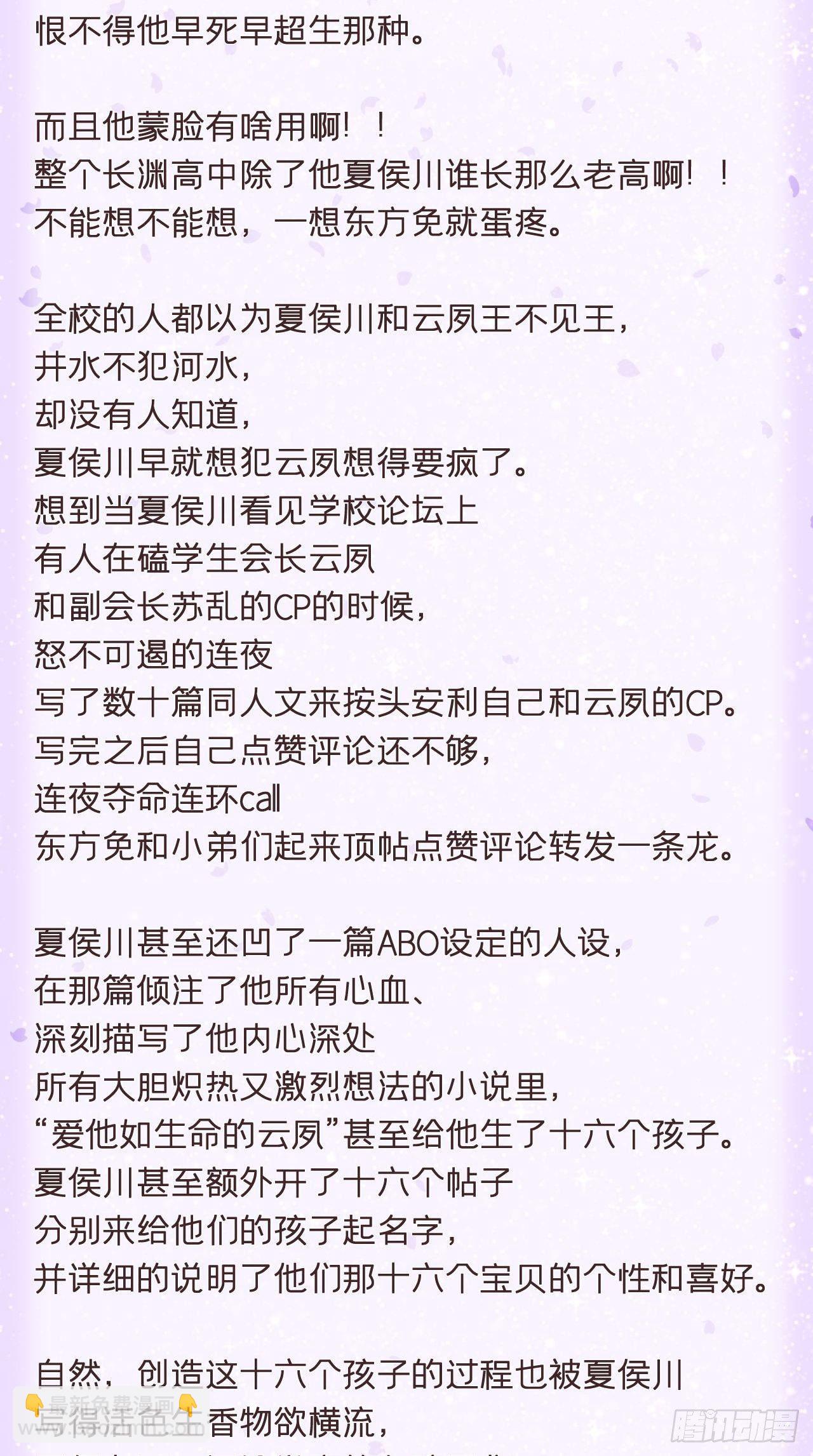 入幕之臣 - 番外 夏侯二傻子的初戀日記 - 3