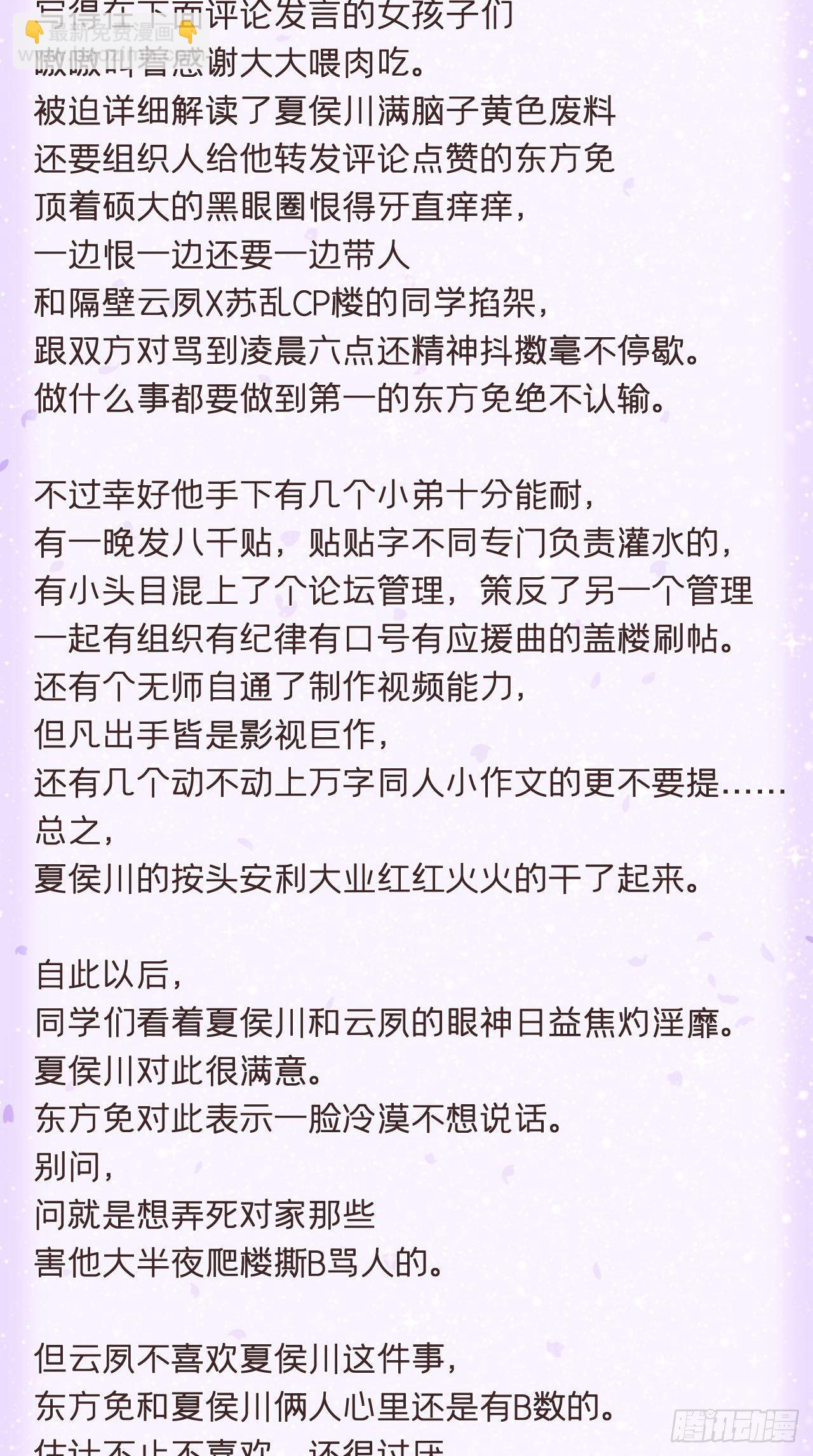 入幕之臣 - 番外 夏侯二傻子的初恋日记 - 1