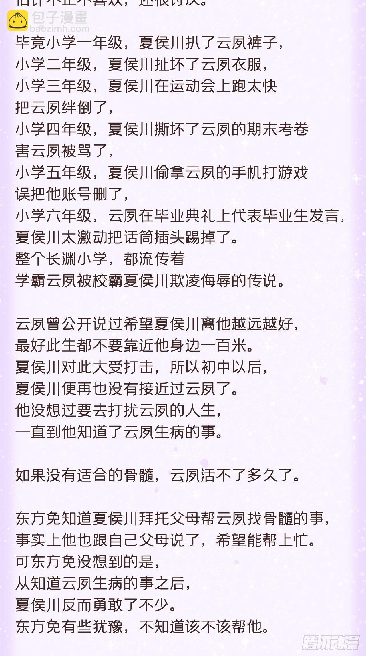 入幕之臣 - 番外 夏侯二傻子的初恋日记 - 2
