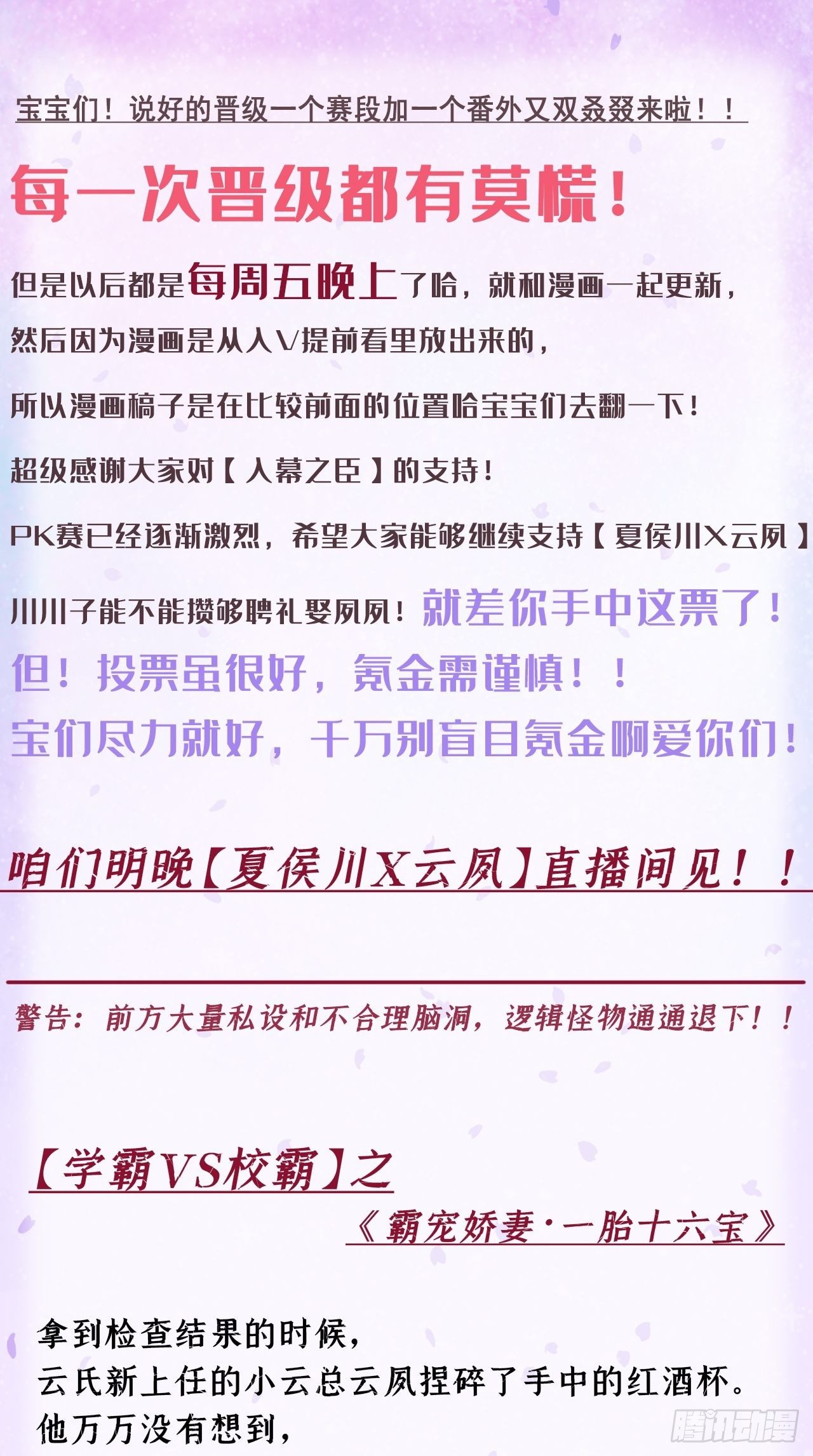 入幕之臣 - 番外 霸宠娇妻•一胎十六宝 - 1