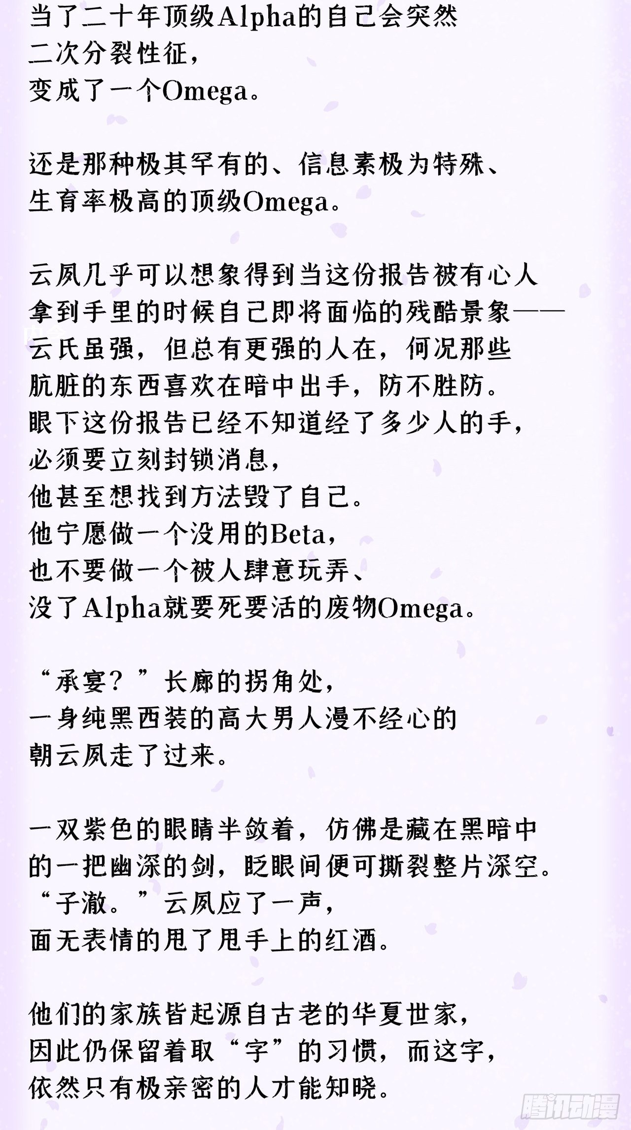 入幕之臣 - 番外 霸宠娇妻•一胎十六宝 - 2