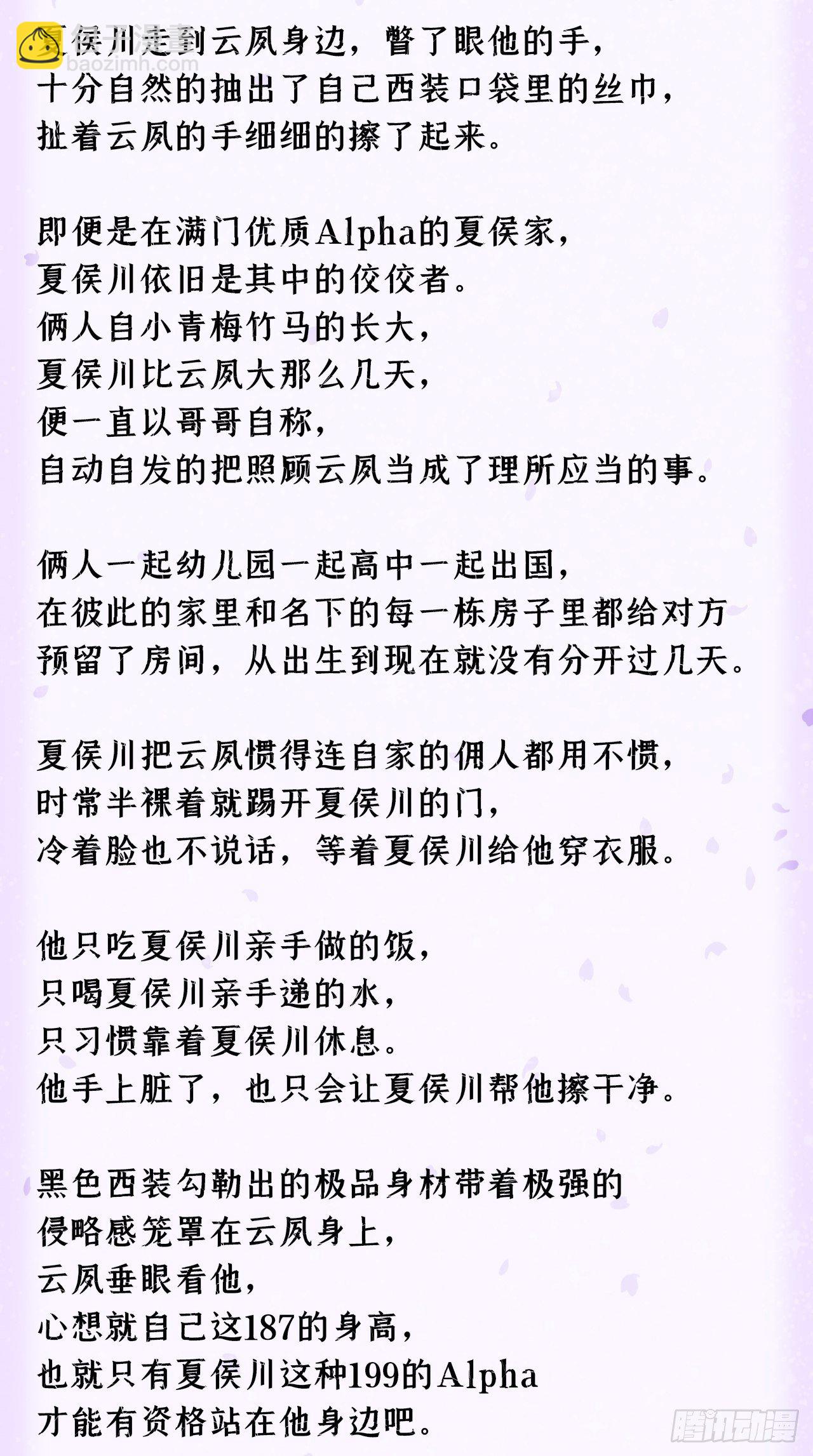 入幕之臣 - 番外 霸宠娇妻•一胎十六宝 - 1