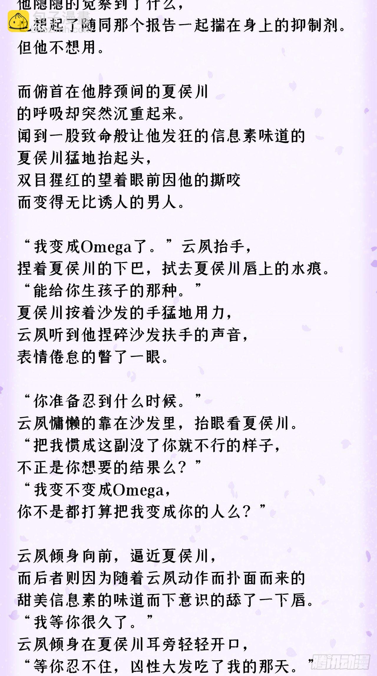 入幕之臣 - 番外 霸宠娇妻•一胎十六宝 - 2