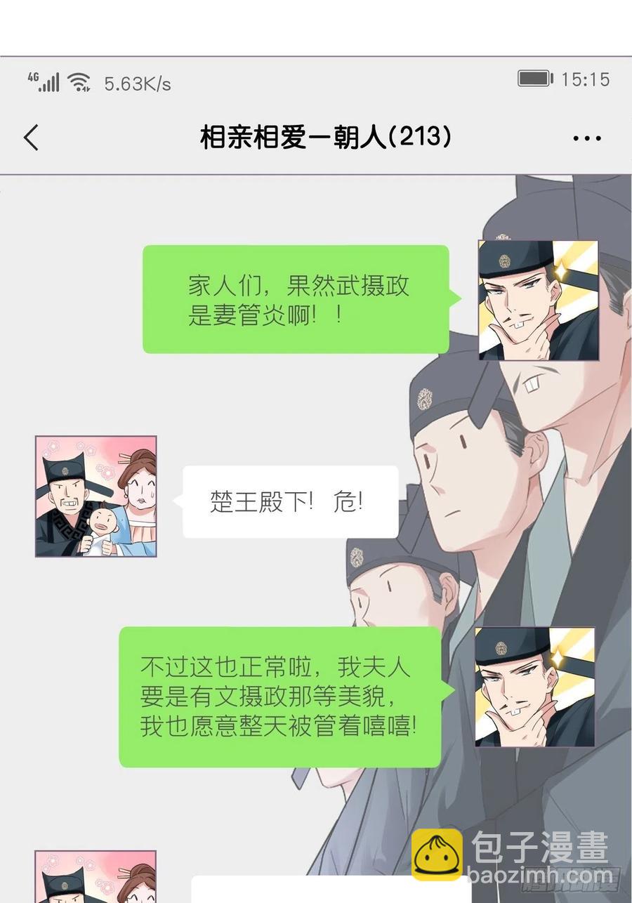 入幕之臣 - 第26话 心悦之人(1/2) - 2