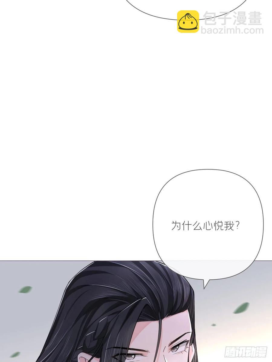 入幕之臣 - 第26话 心悦之人(2/2) - 1