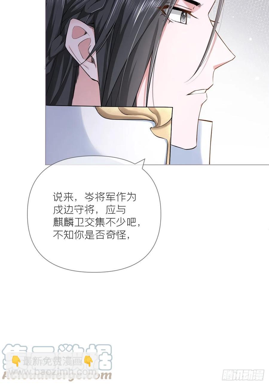 入幕之臣 - 第33话 暗刃(1/2) - 5