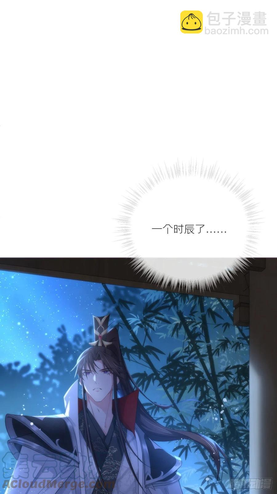 入幕之臣 - 第35话 棋局(1/2) - 4