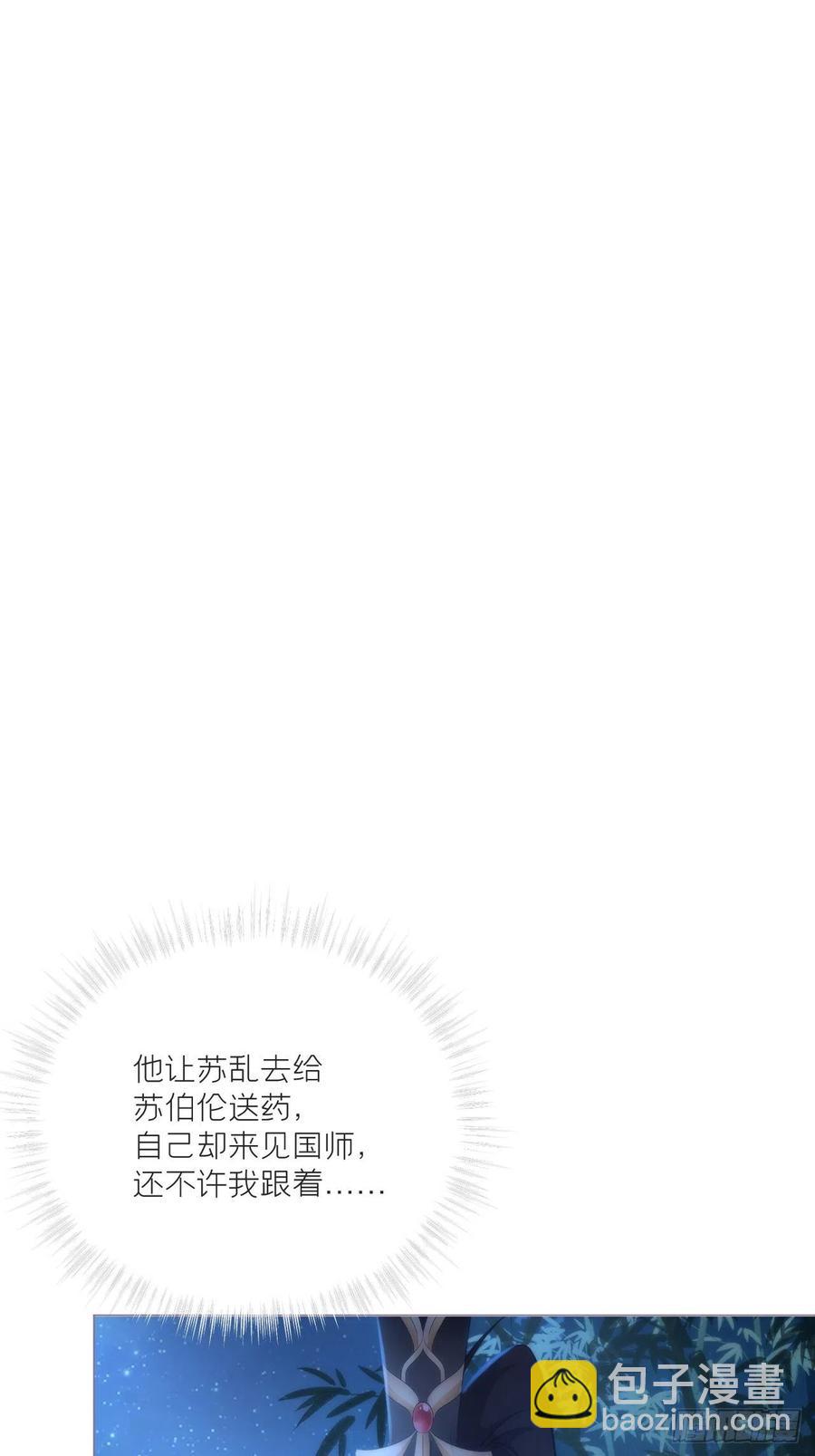 入幕之臣 - 第35话 棋局(1/2) - 6