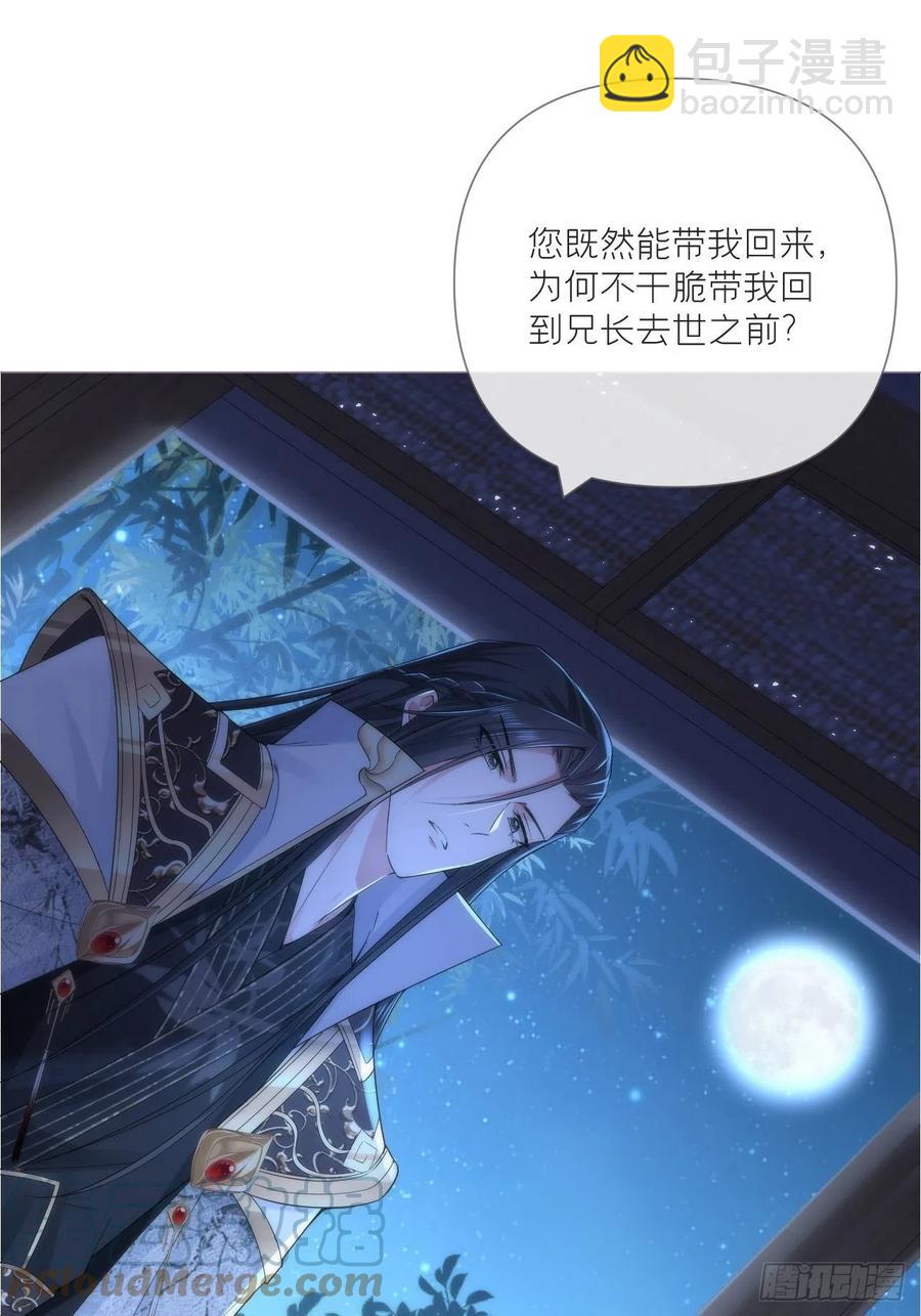 入幕之臣 - 第35话 棋局(1/2) - 7