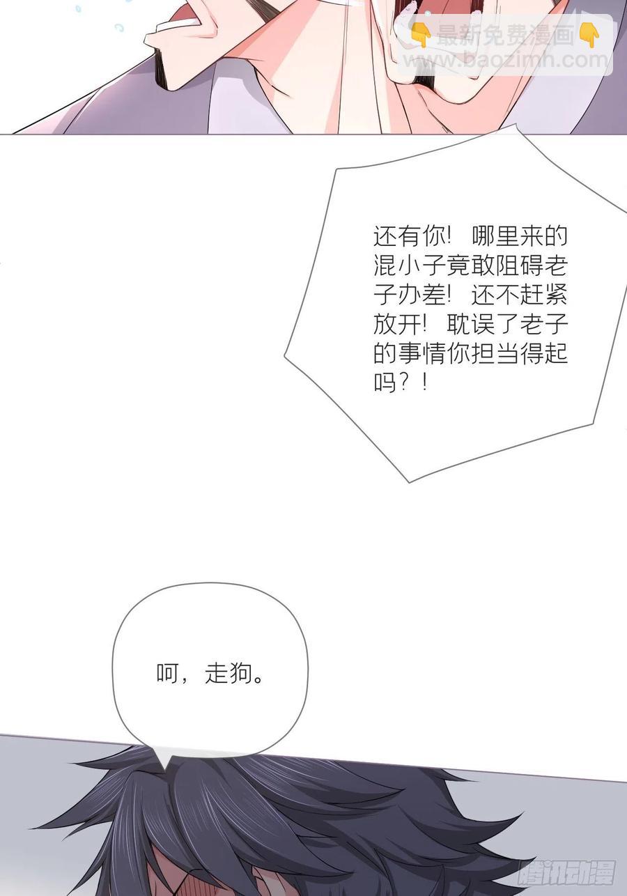 入幕之臣 - 第39话 少鸢君(1/2) - 3