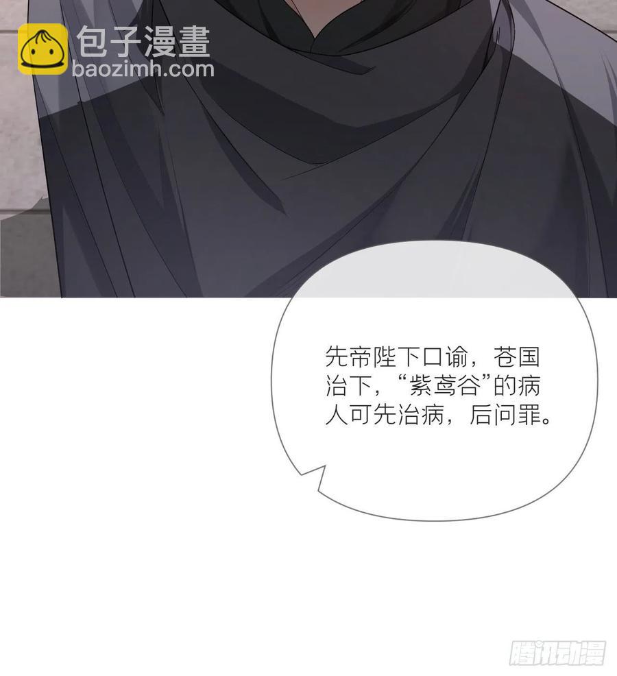 入幕之臣 - 第39话 少鸢君(1/2) - 5