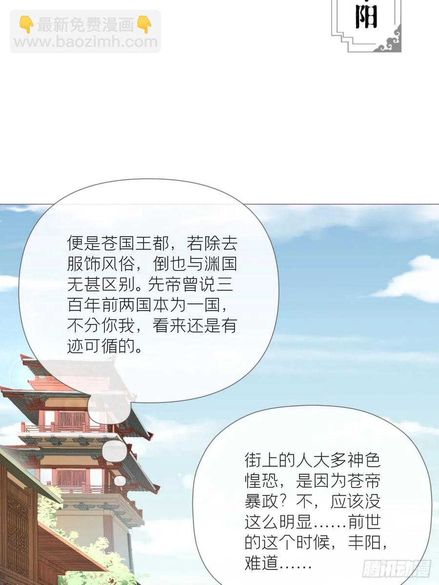 入幕之臣 - 第39话 少鸢君(1/2) - 5