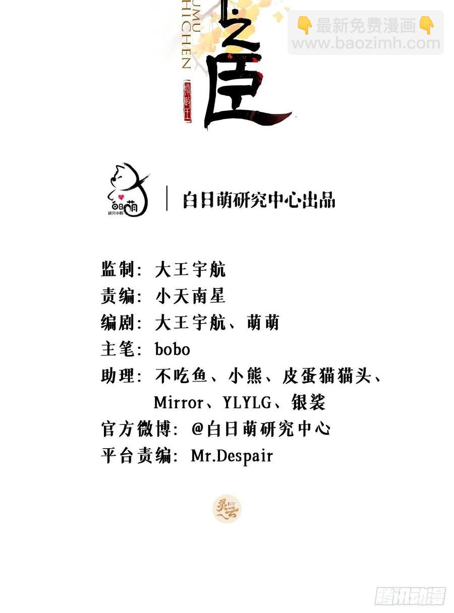 入幕之臣 - 第41话 奇怪的表白方式学到了(1/2) - 2
