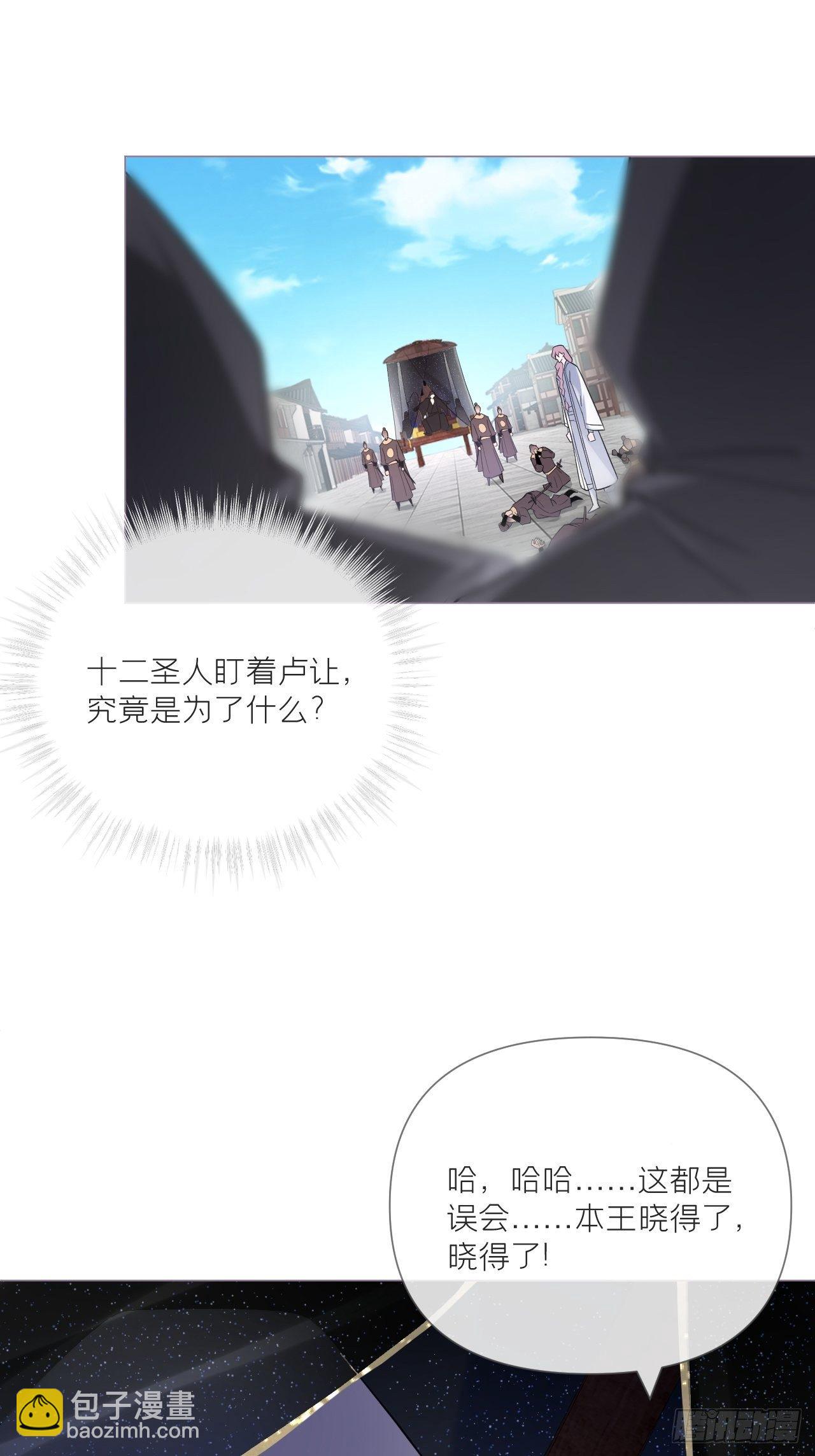 入幕之臣 - 第43话 睡美人(1/2) - 7