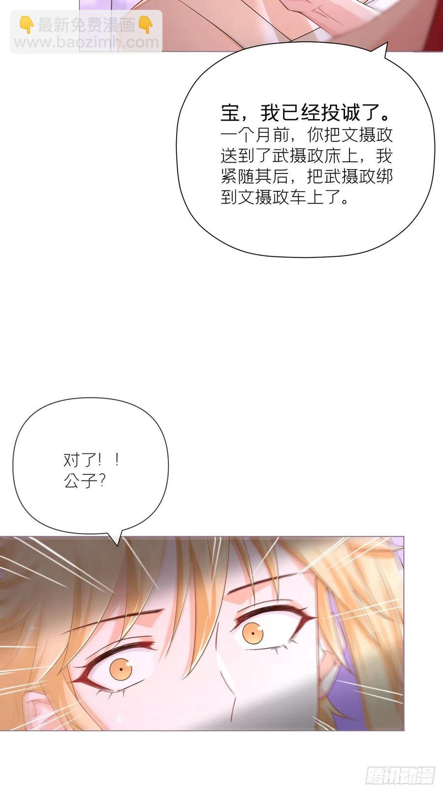入幕之臣 - 第45话 小冤家你干嘛像个沙雕(1/2) - 7