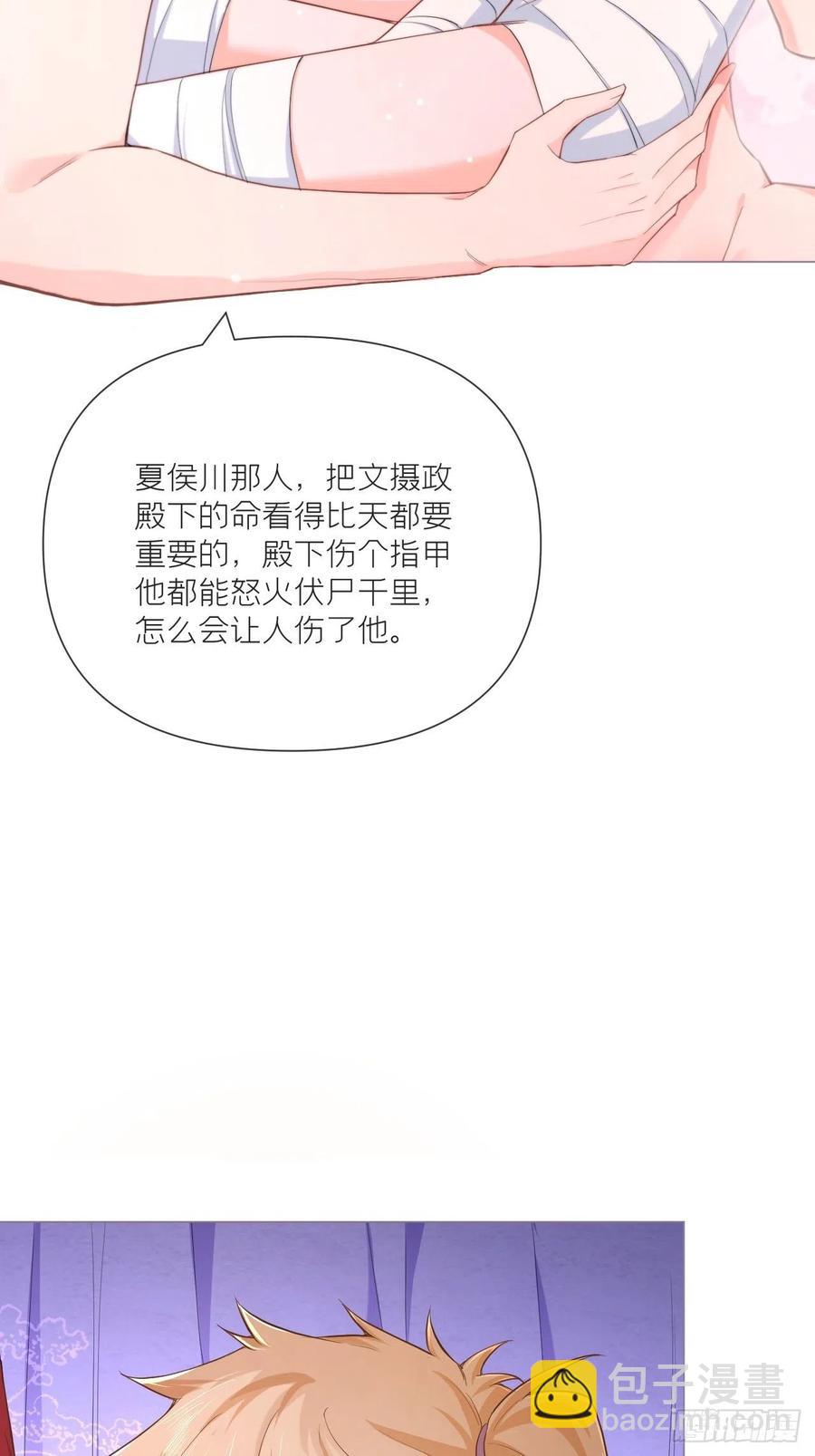 入幕之臣 - 第45话 小冤家你干嘛像个沙雕(1/2) - 5