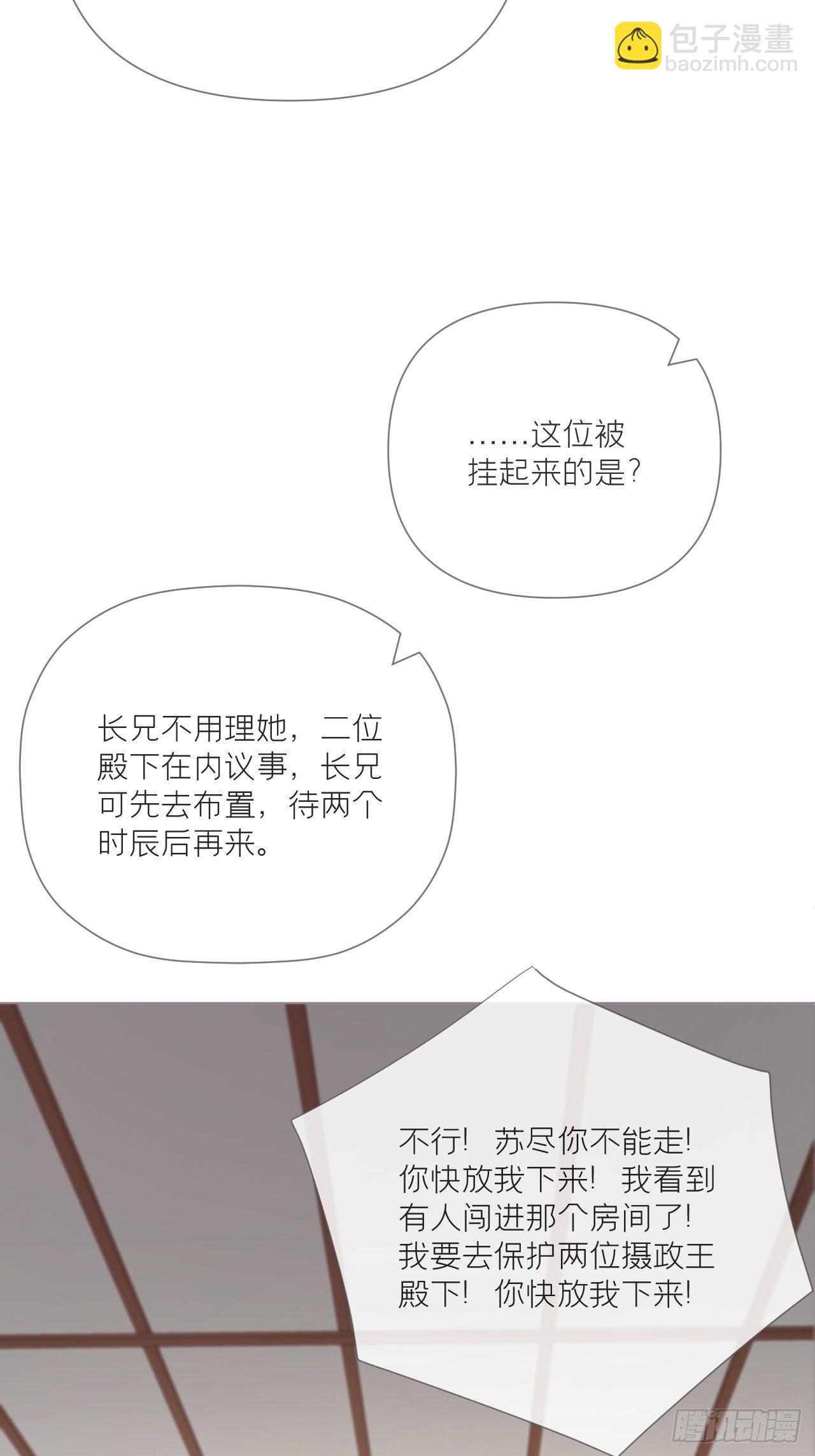 入幕之臣 - 第47话 开门大吉(1/2) - 8