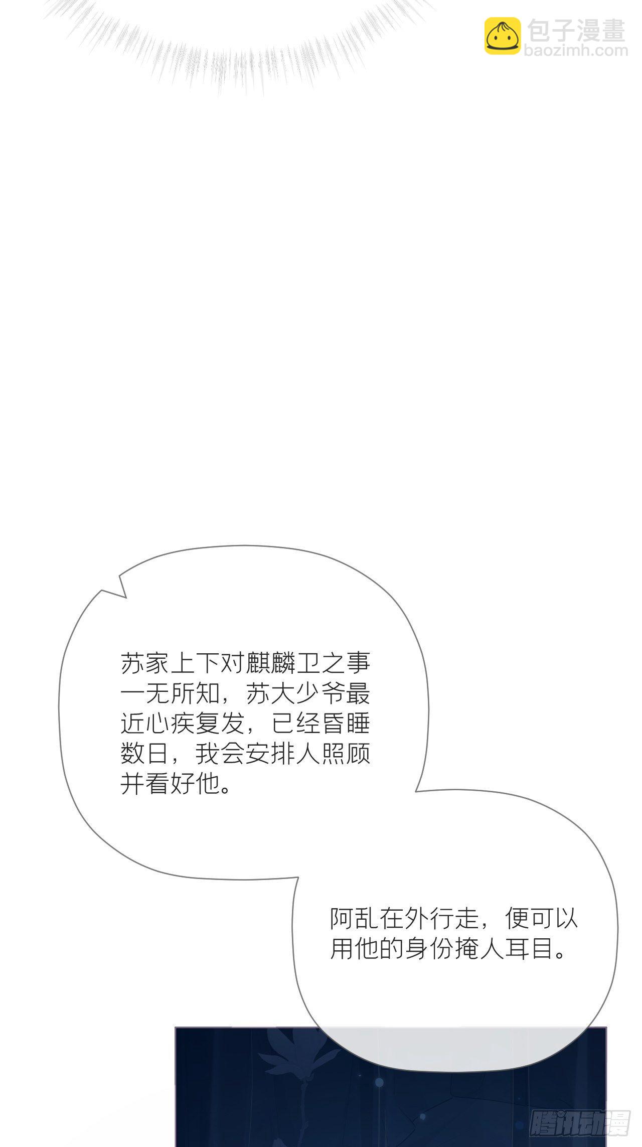 入幕之臣 - 第49话 争(1/2) - 4