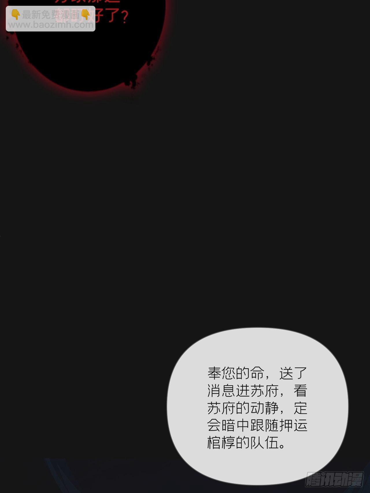 入幕之臣 - 第49话 争(1/2) - 6