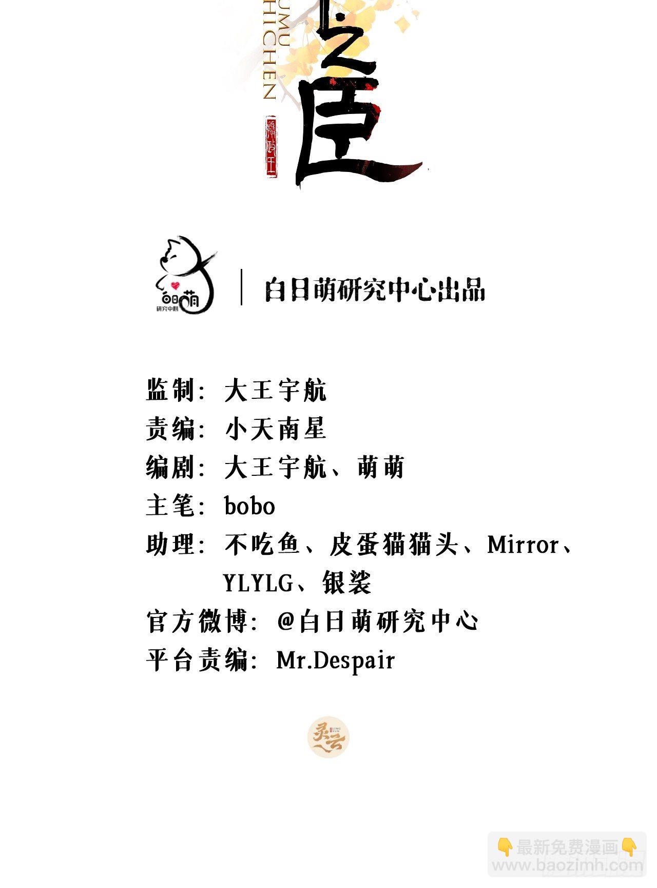 入幕之臣 - 第51话 鸳鸯戏水2.0(1/2) - 2