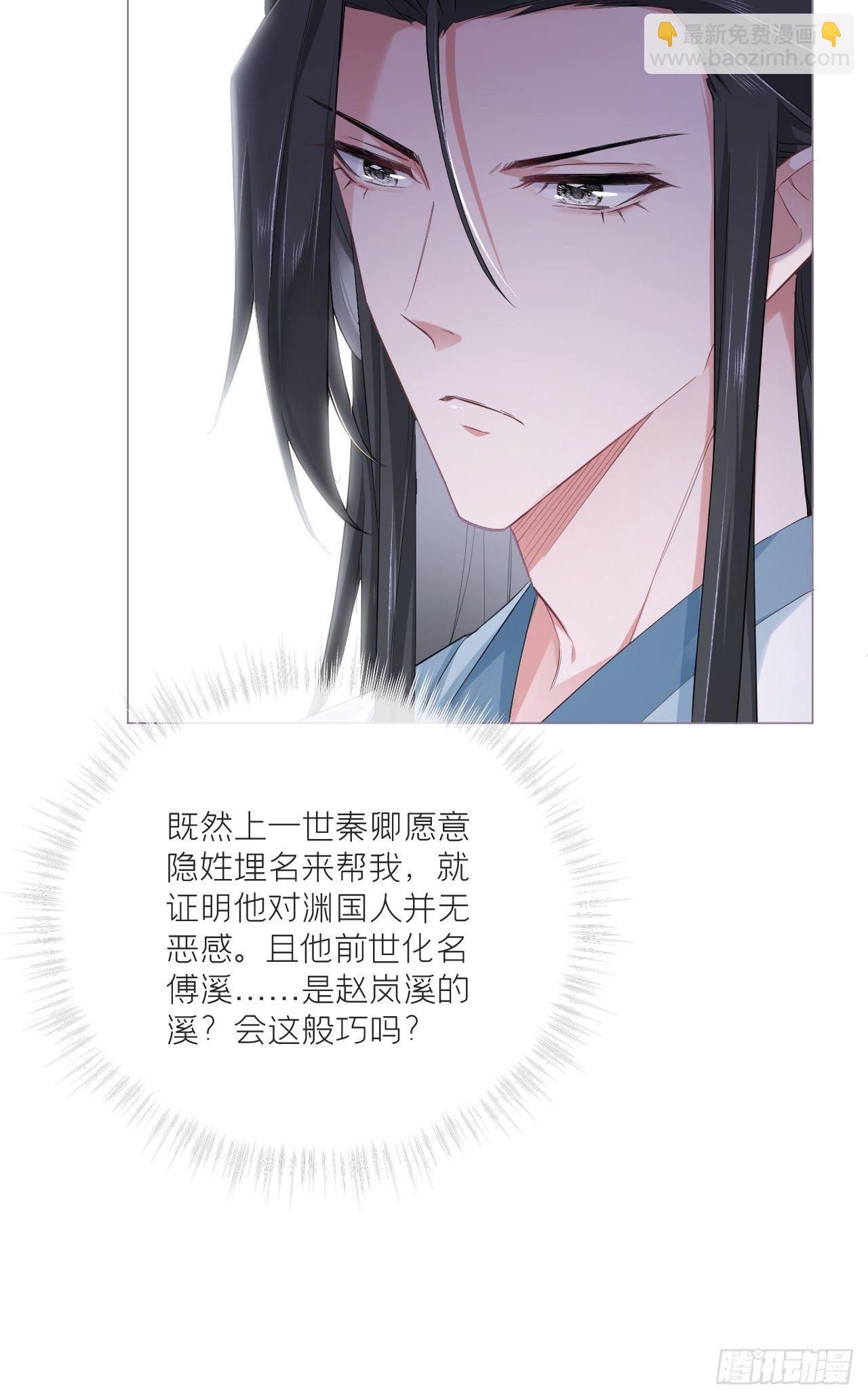 入幕之臣 - 第51话 鸳鸯戏水2.0(1/2) - 5