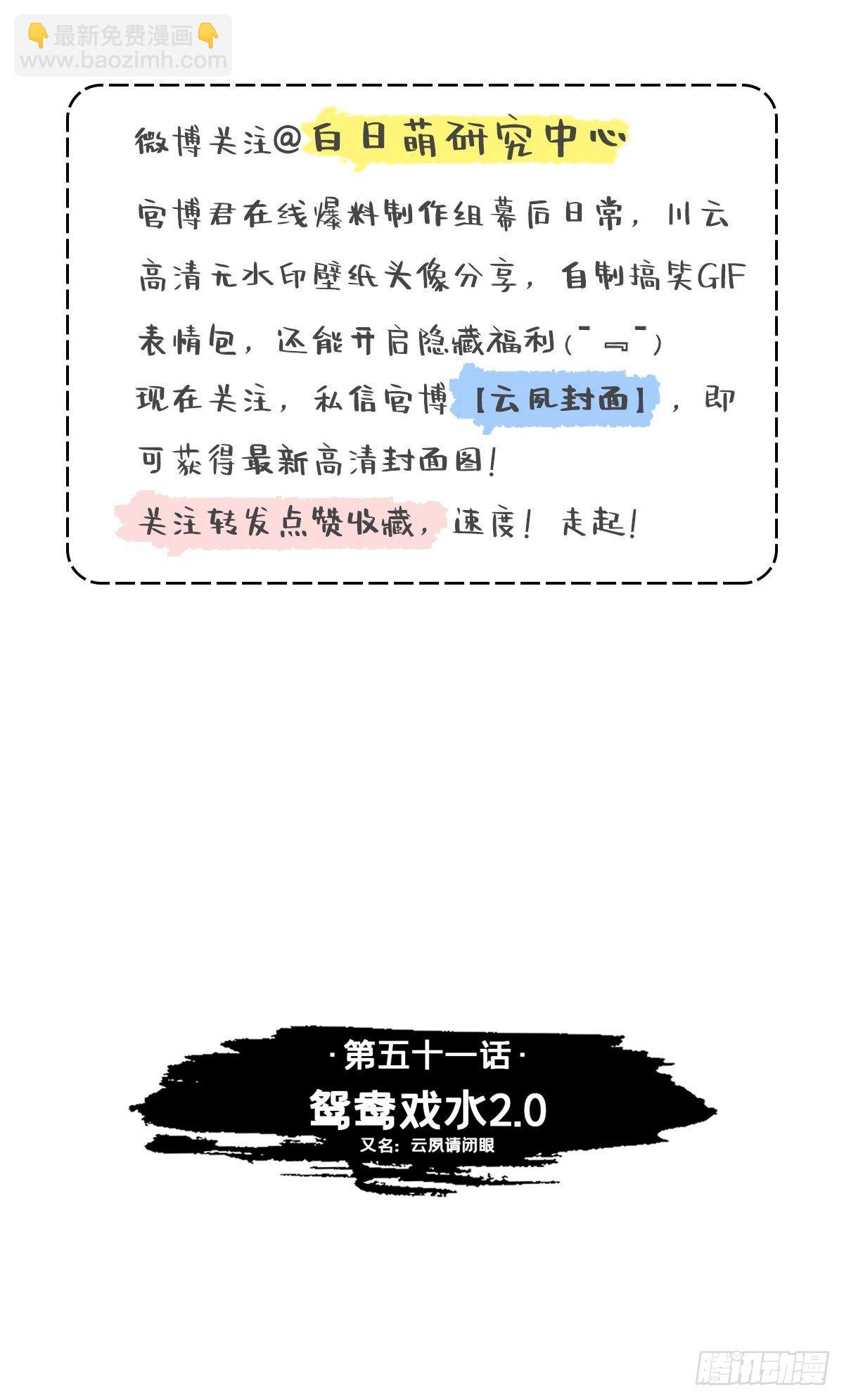 入幕之臣 - 第51话 鸳鸯戏水2.0(1/2) - 3