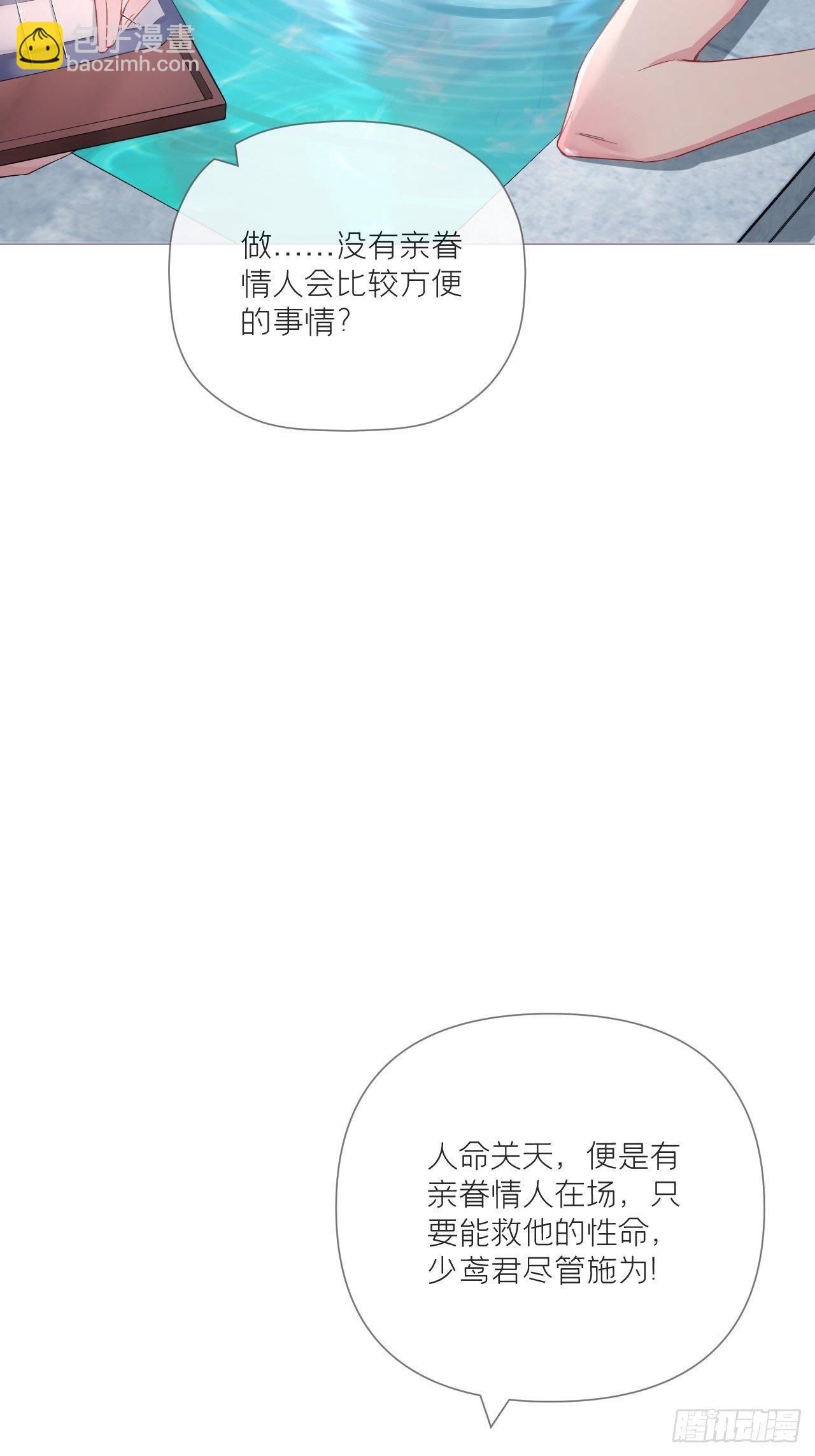 入幕之臣 - 第51话 鸳鸯戏水2.0(1/2) - 2