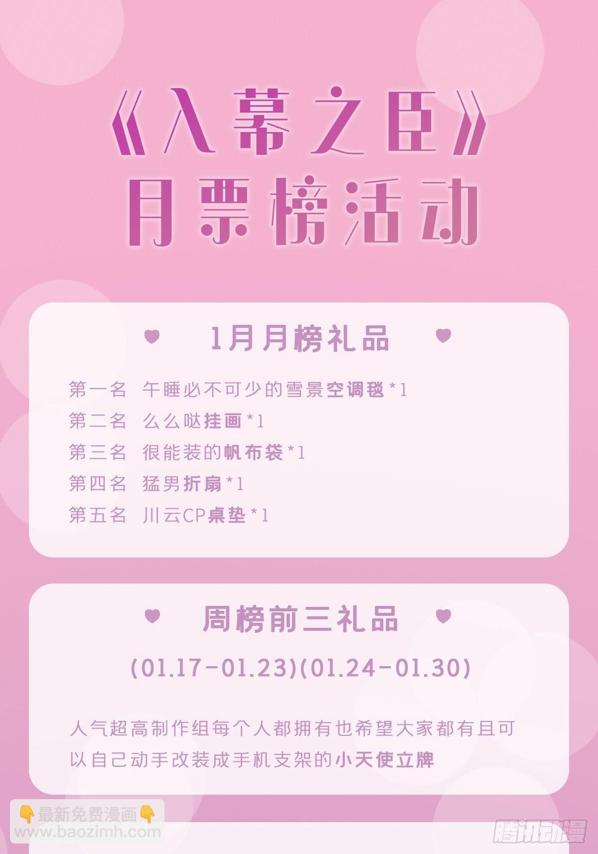 入幕之臣 - 第51话 鸳鸯戏水2.0(2/2) - 2
