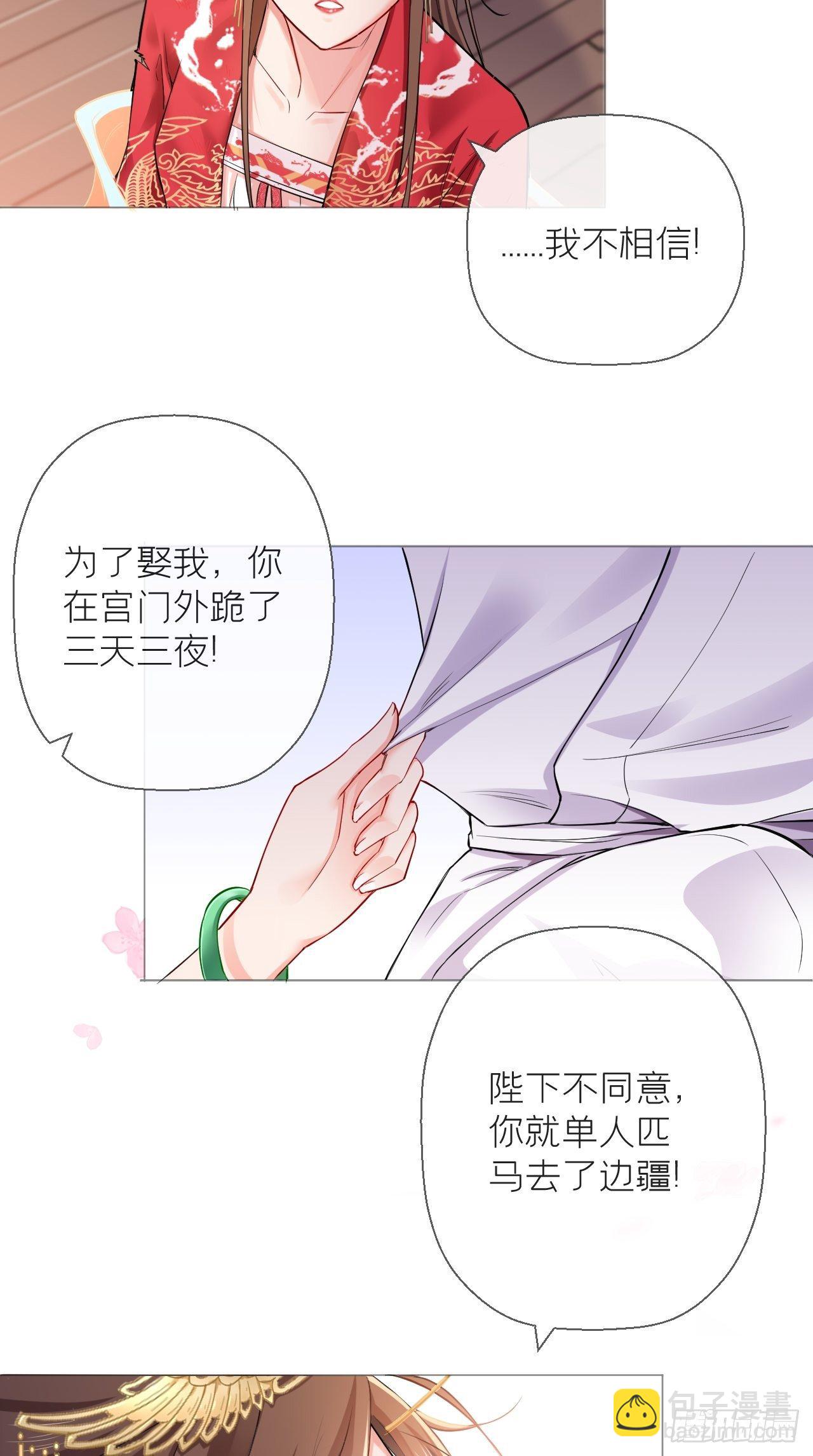 入幕之臣 - 第6话 粉头的自我修养 - 6